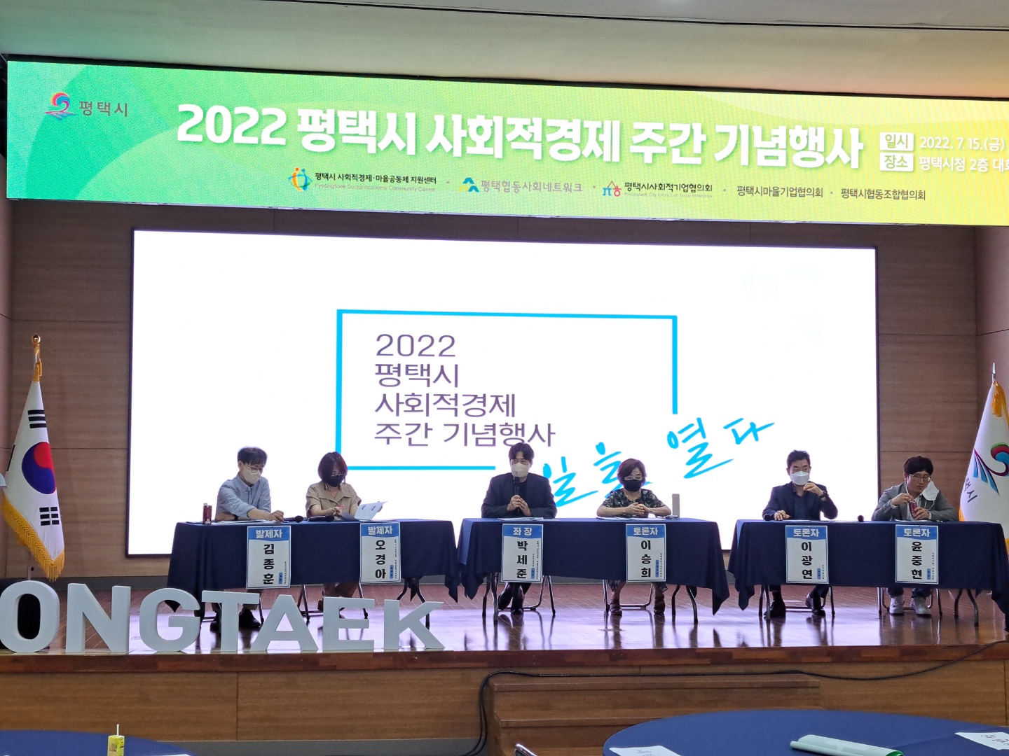 [소식] 2022 제8회 평택시 사회적경제 주간 기념행사 기념식