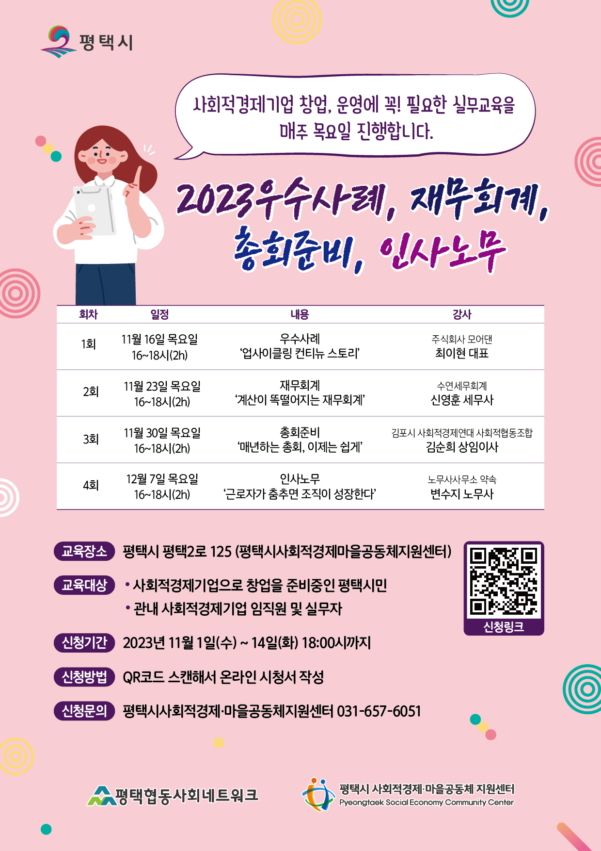 [교육모집] 2023 사회적경제 실무교육 모집