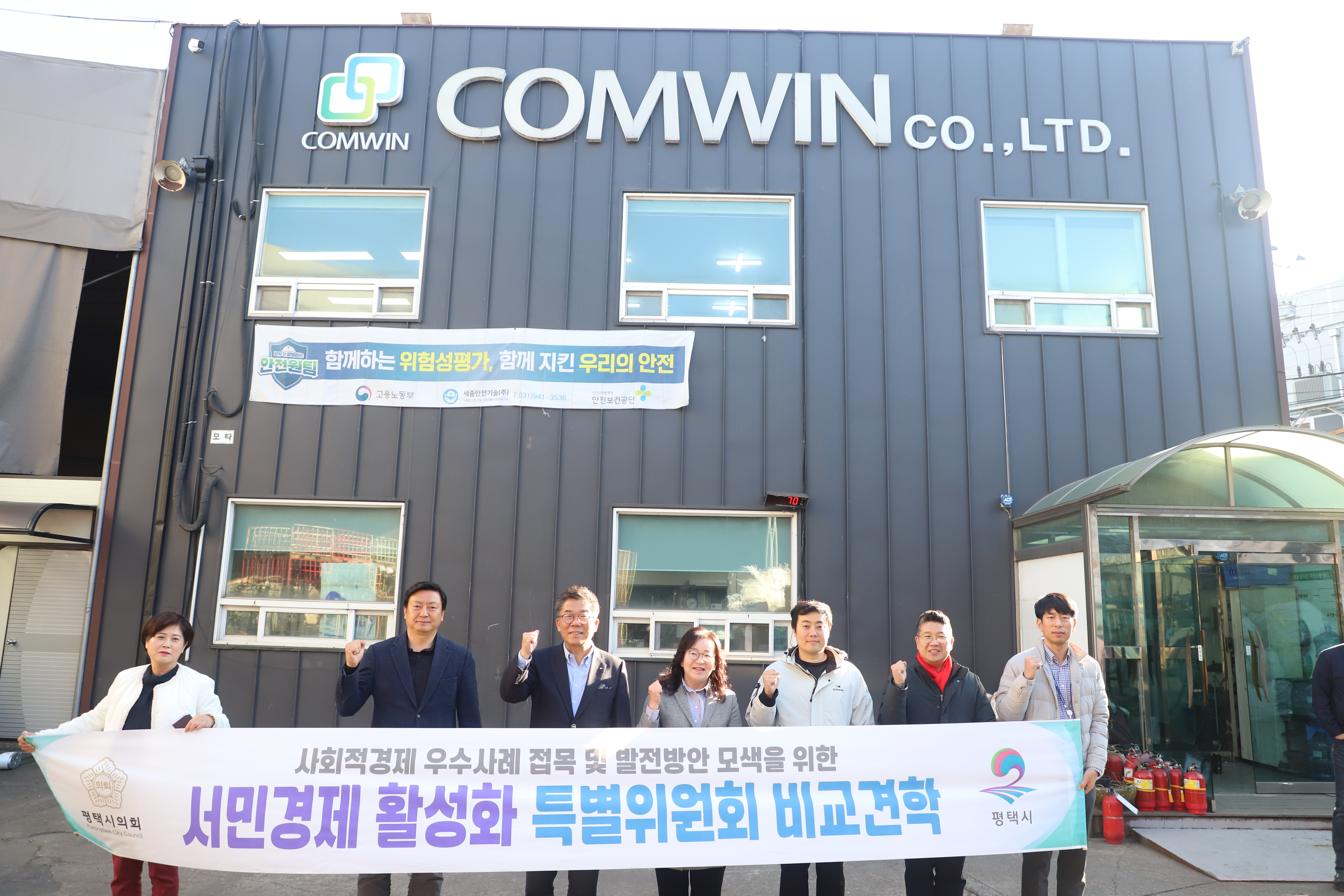 평택시의회 서민경제 활성화 특별위원회 사회적기업 비교견학