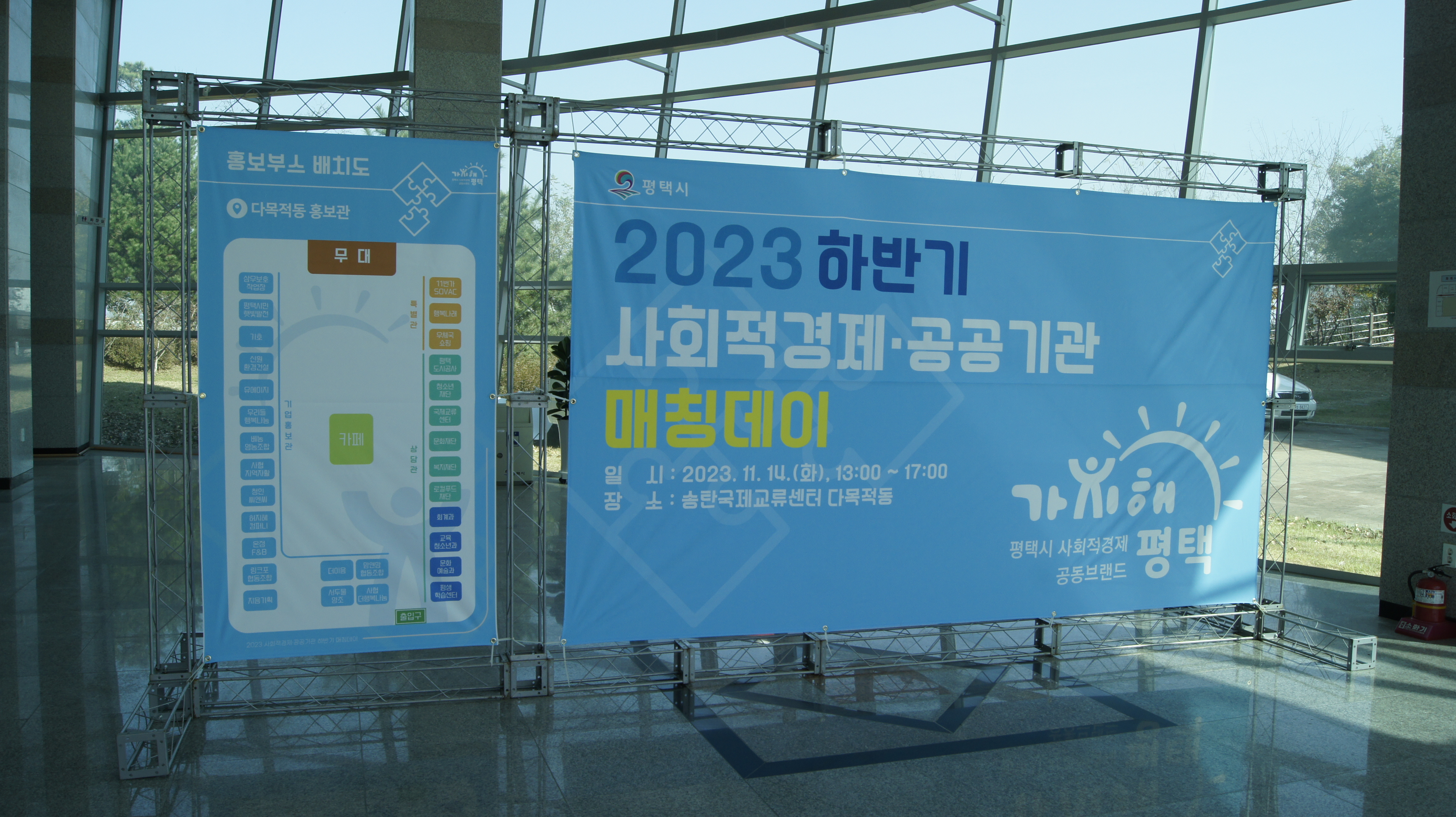 2023 사회적경제/공공기관 매칭데이