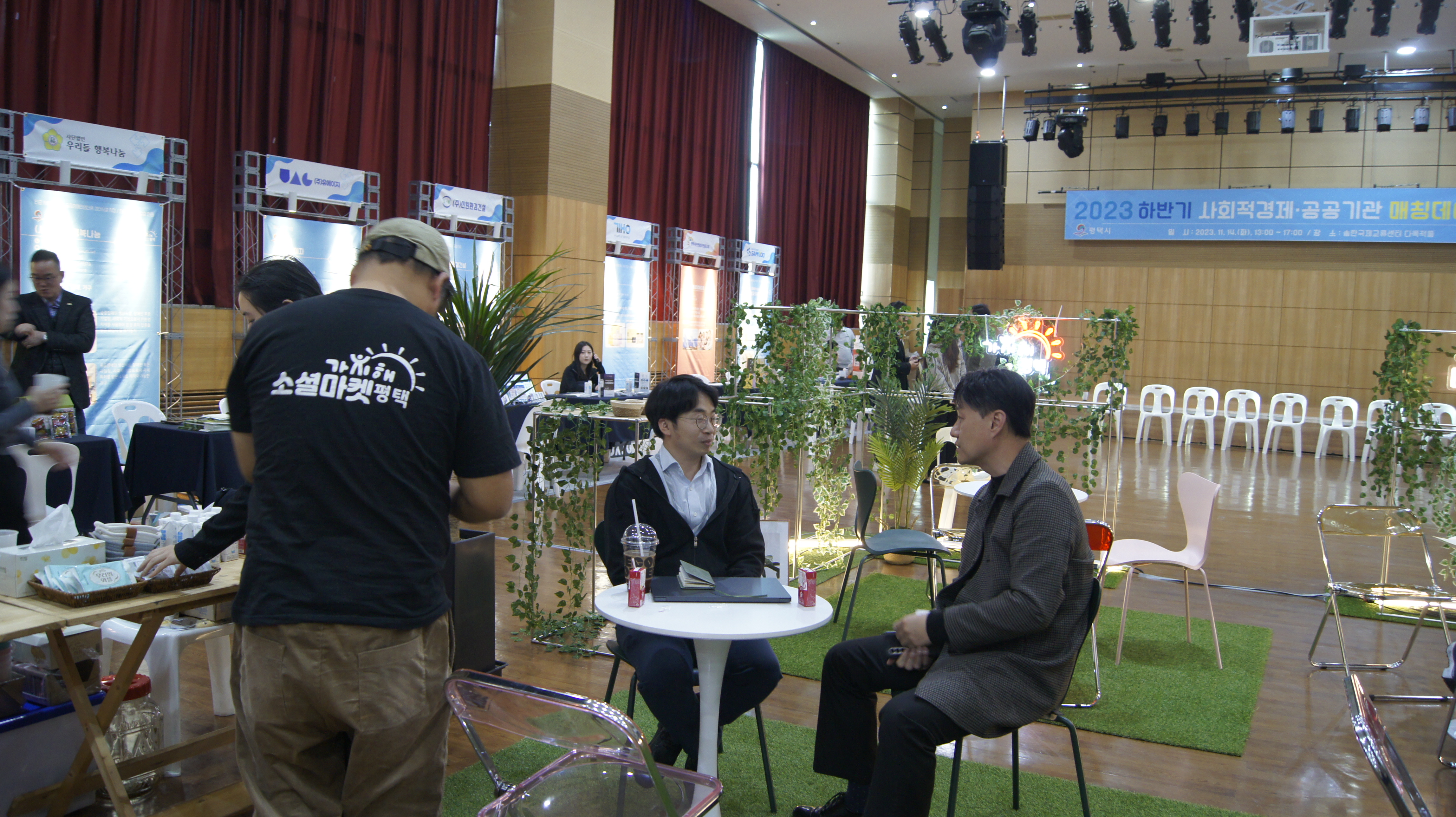 2023 사회적경제/공공기관 매칭데이