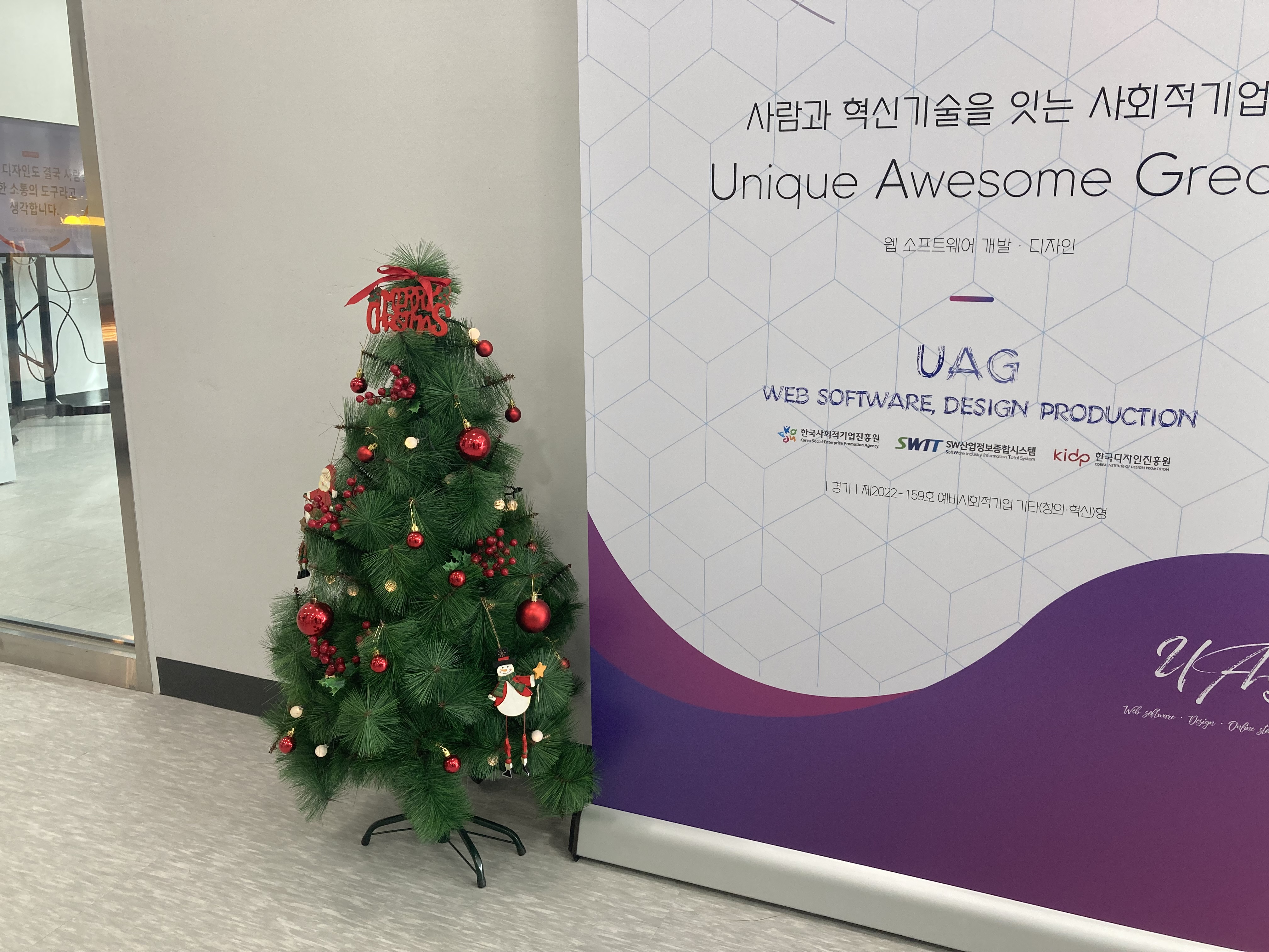 유에이지,브라운스킨 공동 이전개업식