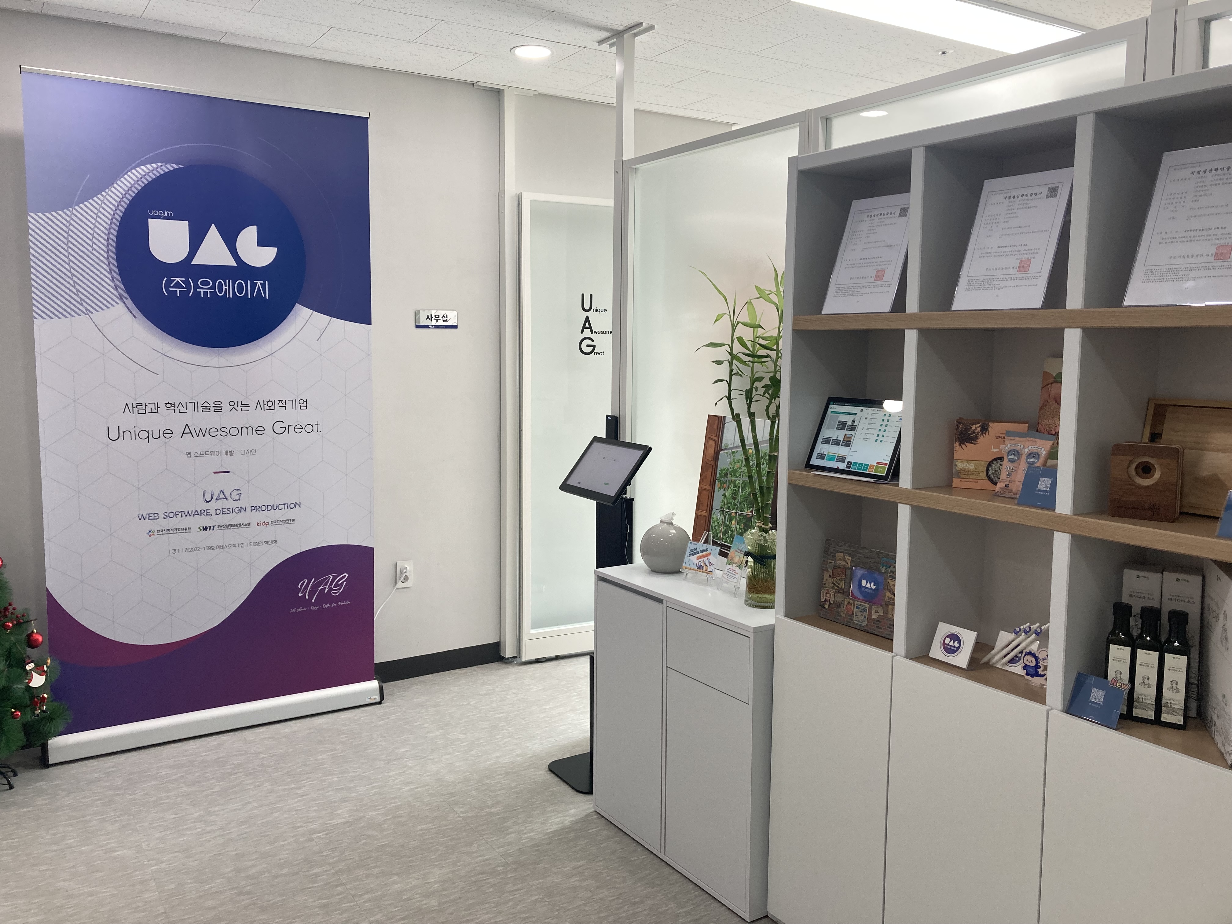 유에이지,브라운스킨 공동 이전개업식