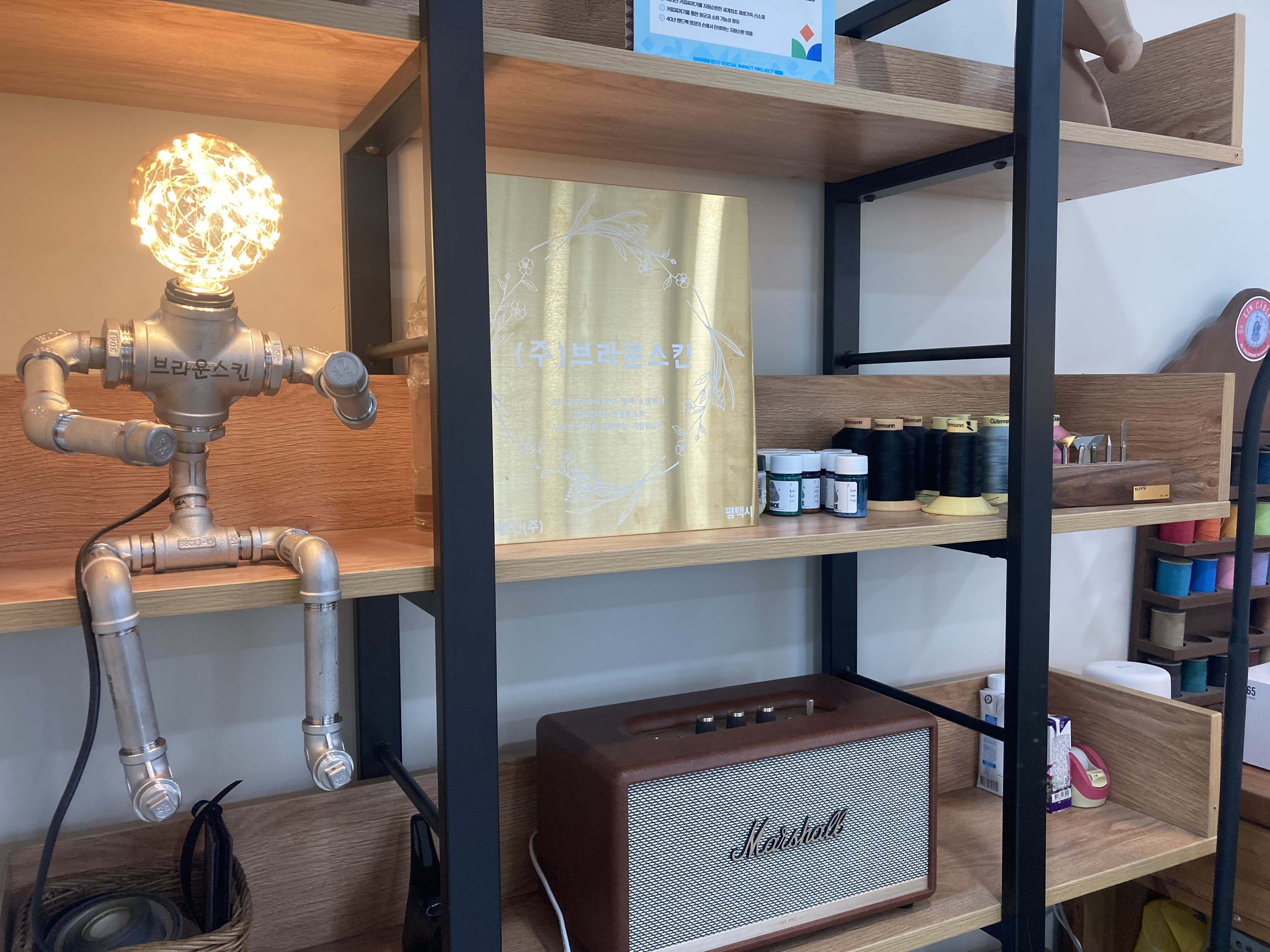 유에이지,브라운스킨 공동 이전개업식