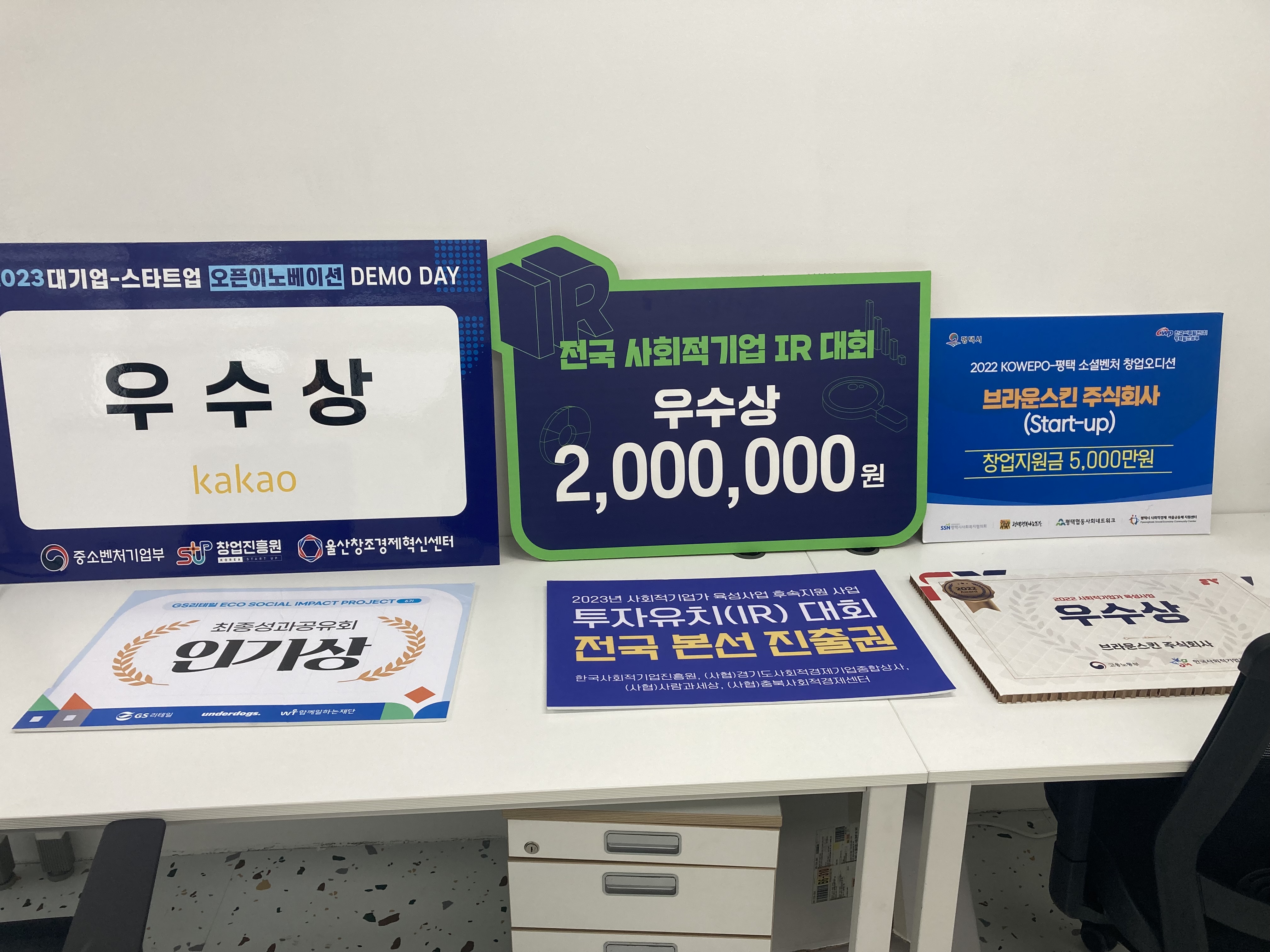 유에이지,브라운스킨 공동 이전개업식