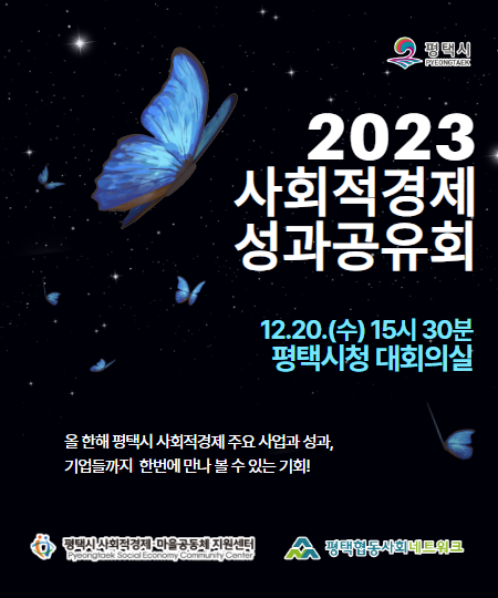[참가기업모집] 2023 사회적경제 성과공유회 런웨이 참가기업모집