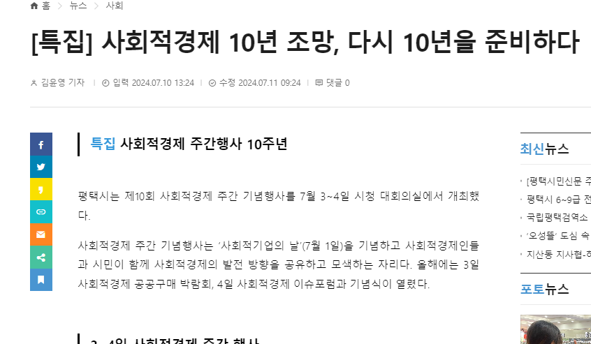 [보도자료] 사회적경제 10년 조망, 다시 10년을 준비하다