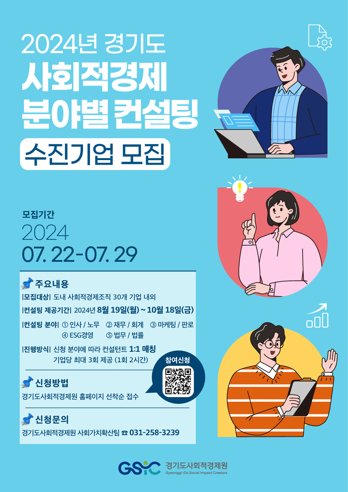 [경기도 모집] 2024년 경기도 사회적경제조직 컨설팅 모집