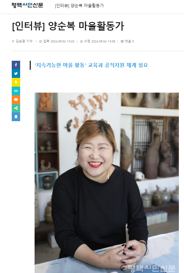 [언론] 마을활동가 인터뷰 [양순복 마을활동가]