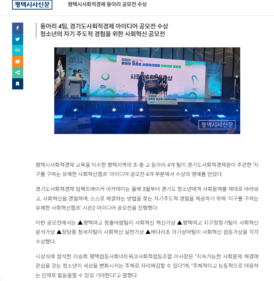 [언론]2024년 청소년 사회혁신 캠프 평택시 관내 학교 동아리 수상