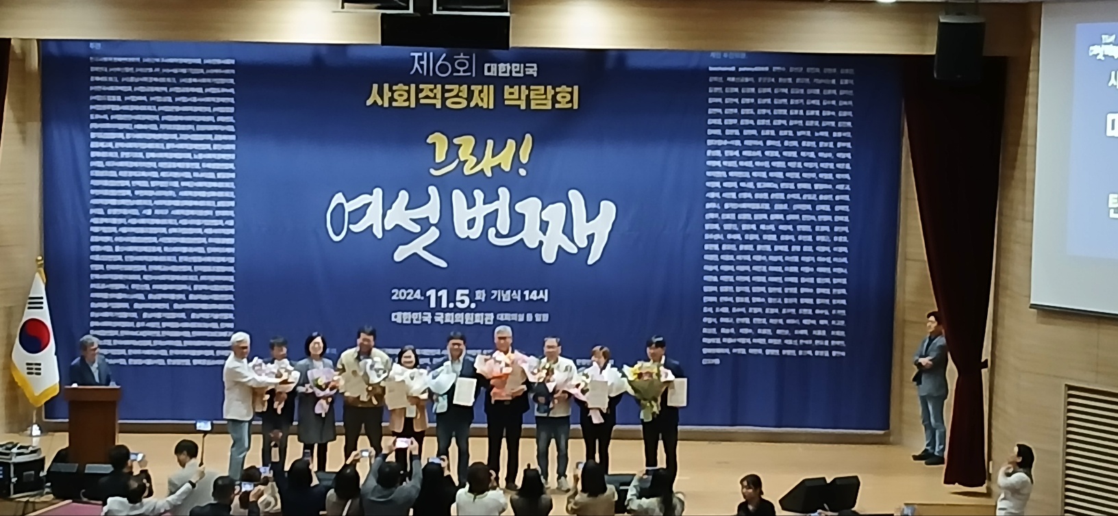 제6회 대한민국 사회적경제 박람회
