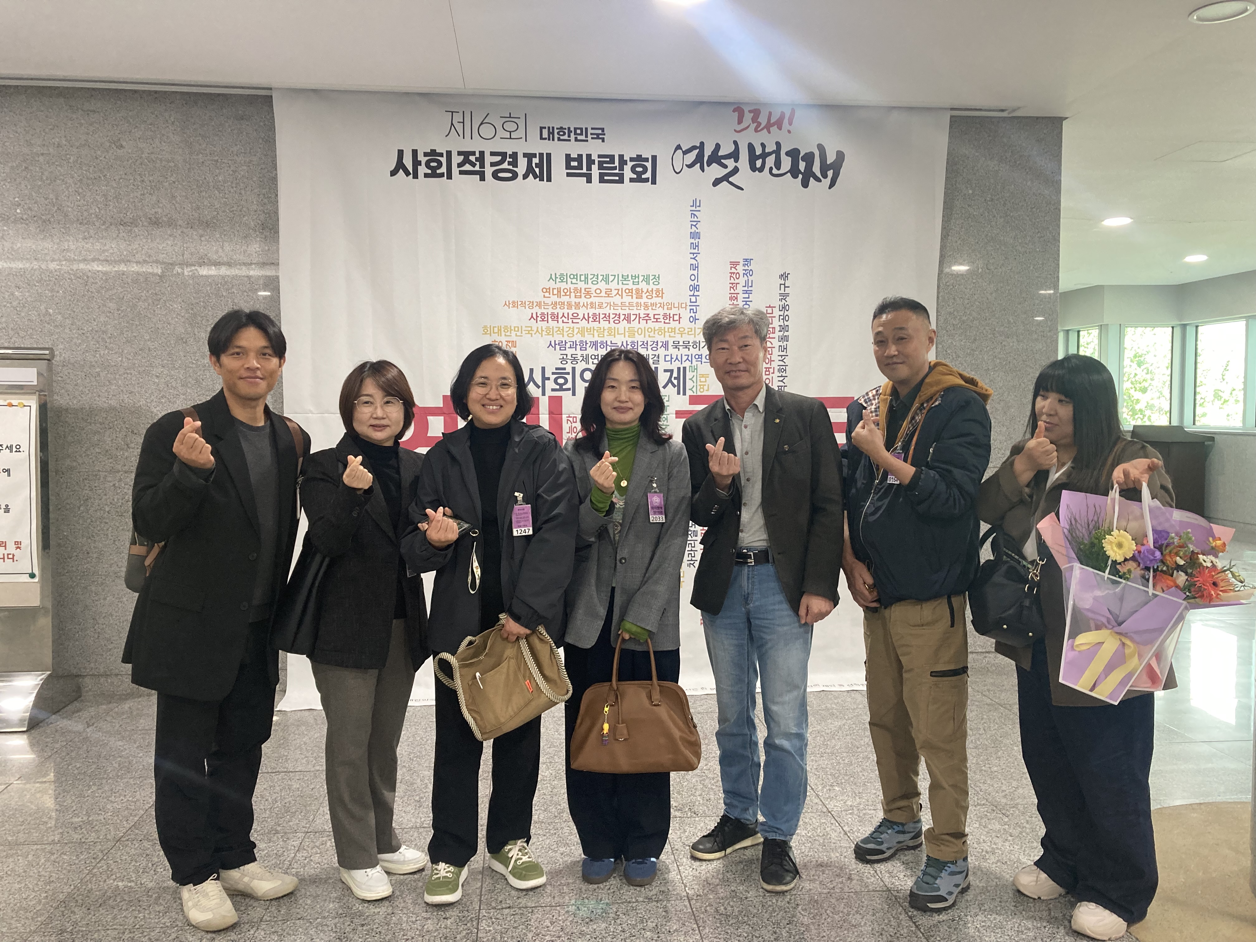 제6회 대한민국 사회적경제 박람회