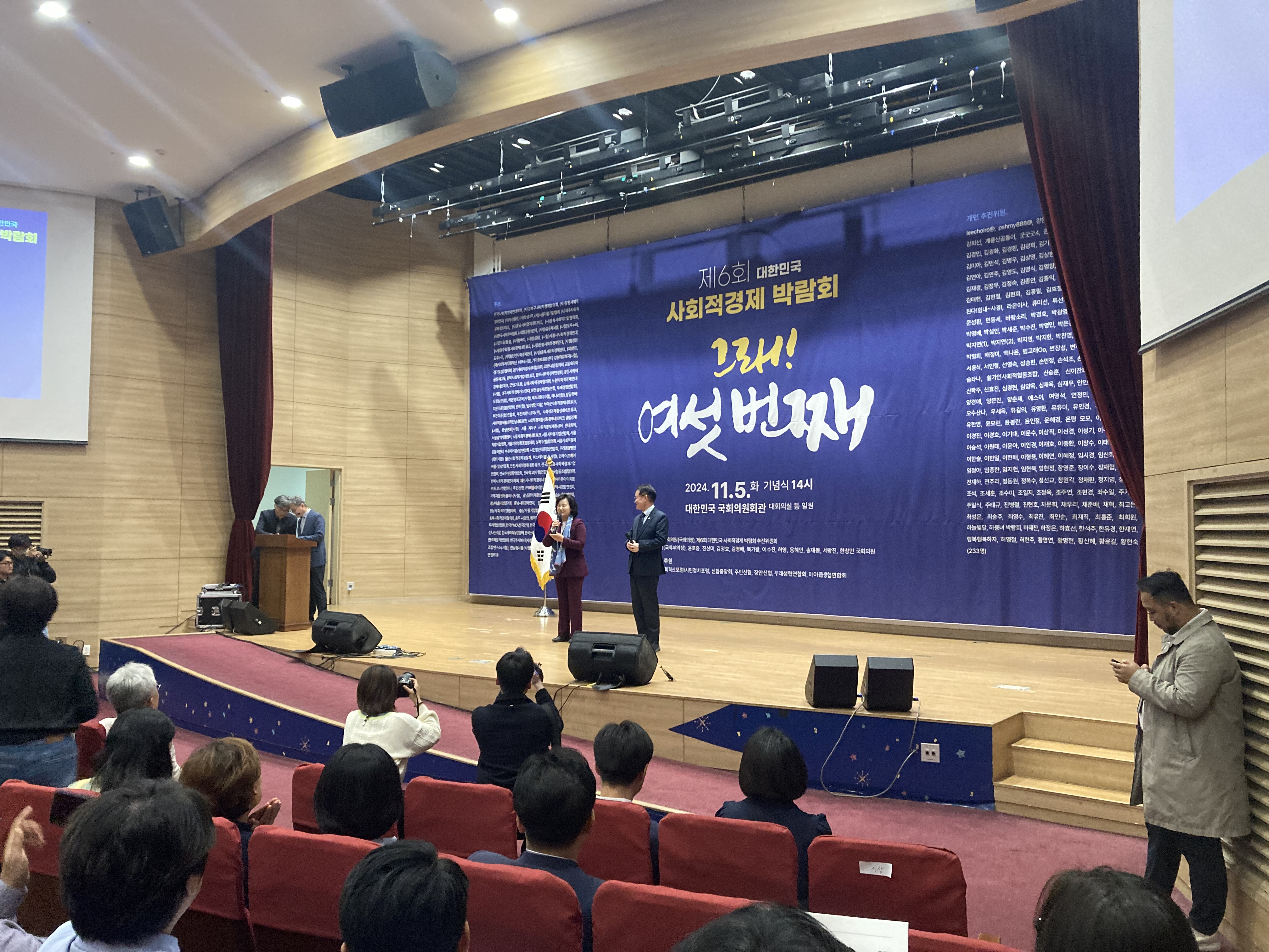 제6회 대한민국 사회적경제 박람회