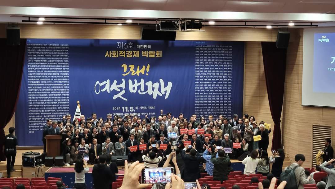 제6회 대한민국 사회적경제 박람회