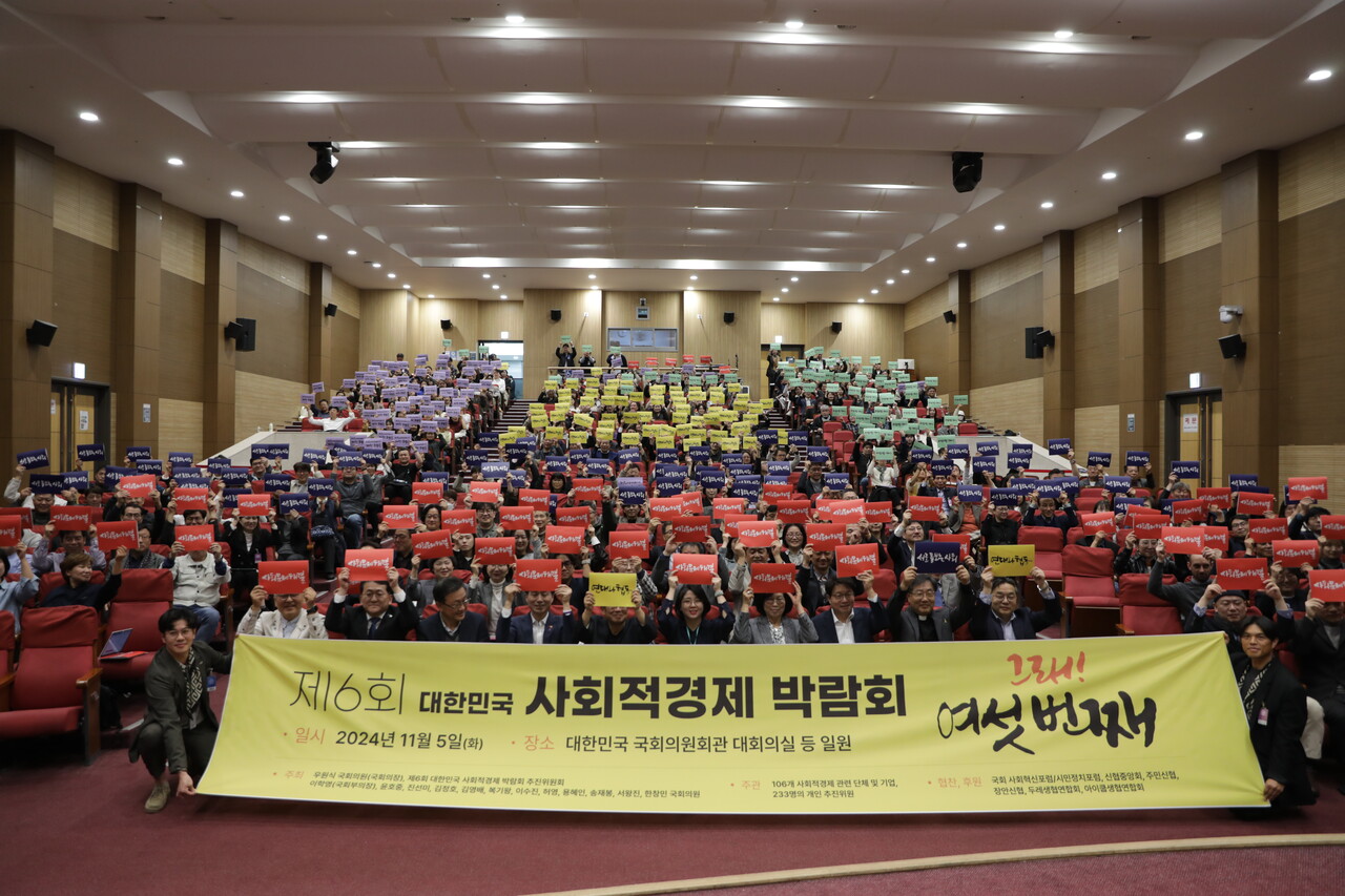 제6회 대한민국 사회적경제 박람회
