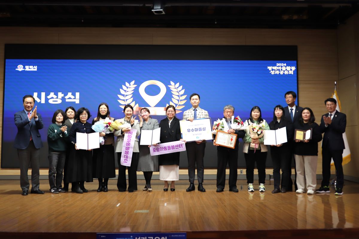 [마을공동체] 2024 평택마을포럼x마을활동 성과공유회