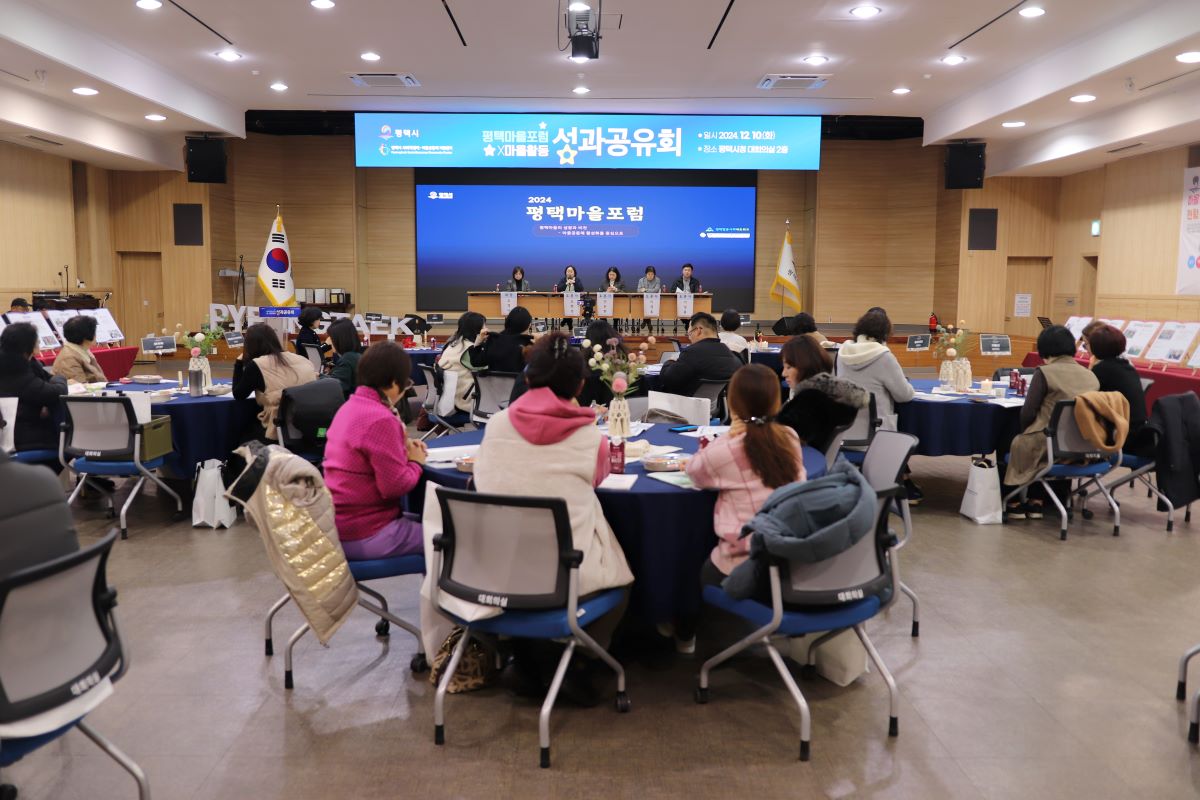 [마을공동체] 2024 평택마을포럼x마을활동 성과공유회