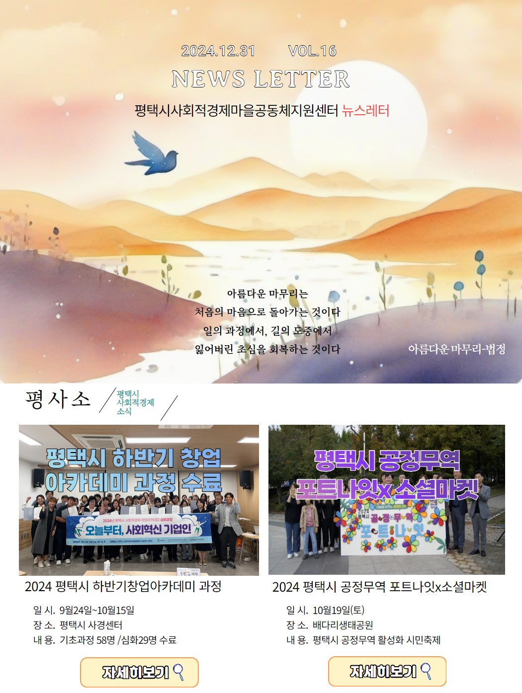 뉴스레터  vol.16 평.사.마 소식