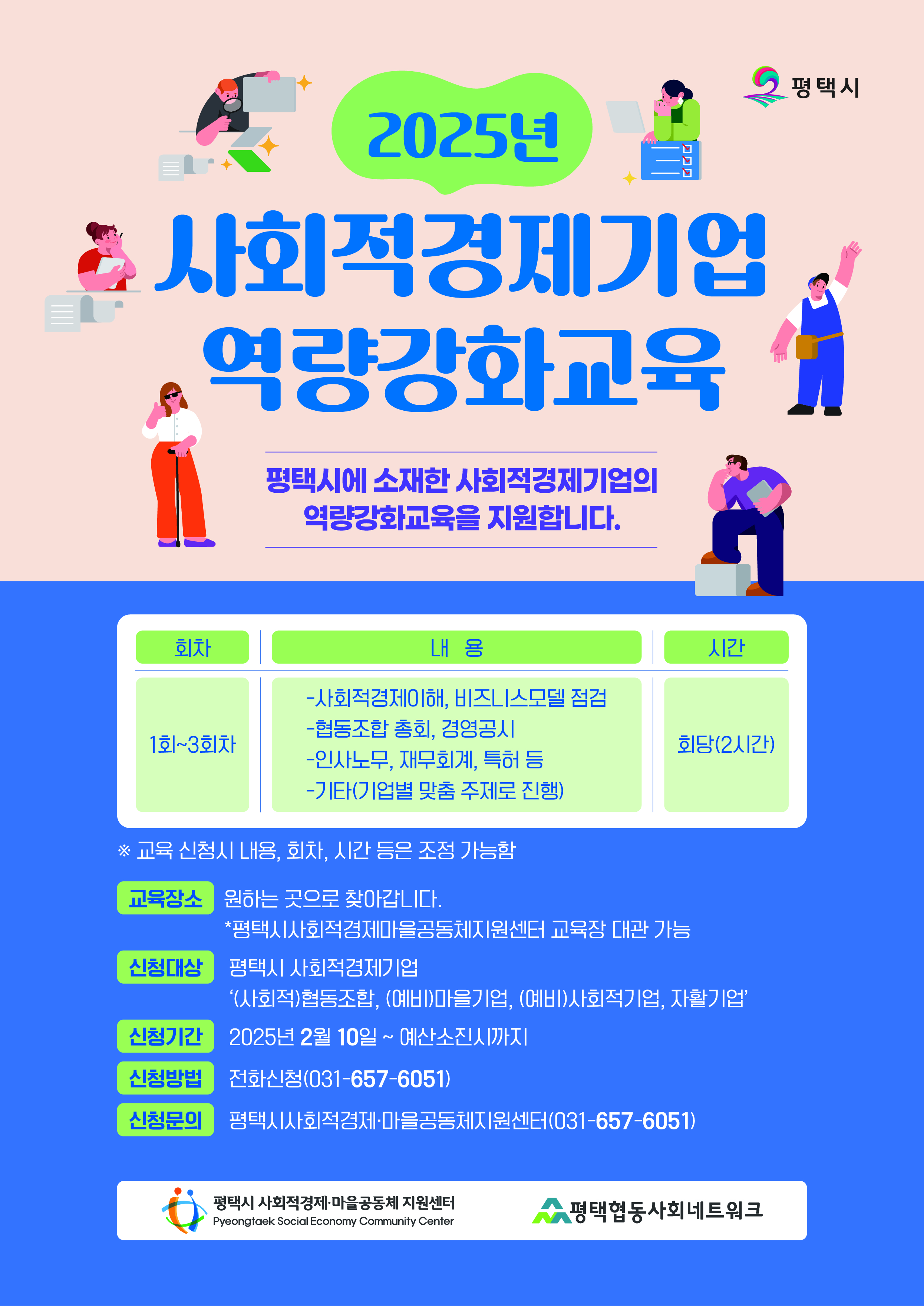 [교육모집] 2025년 사회적경제기업 역량강화 교육 모집