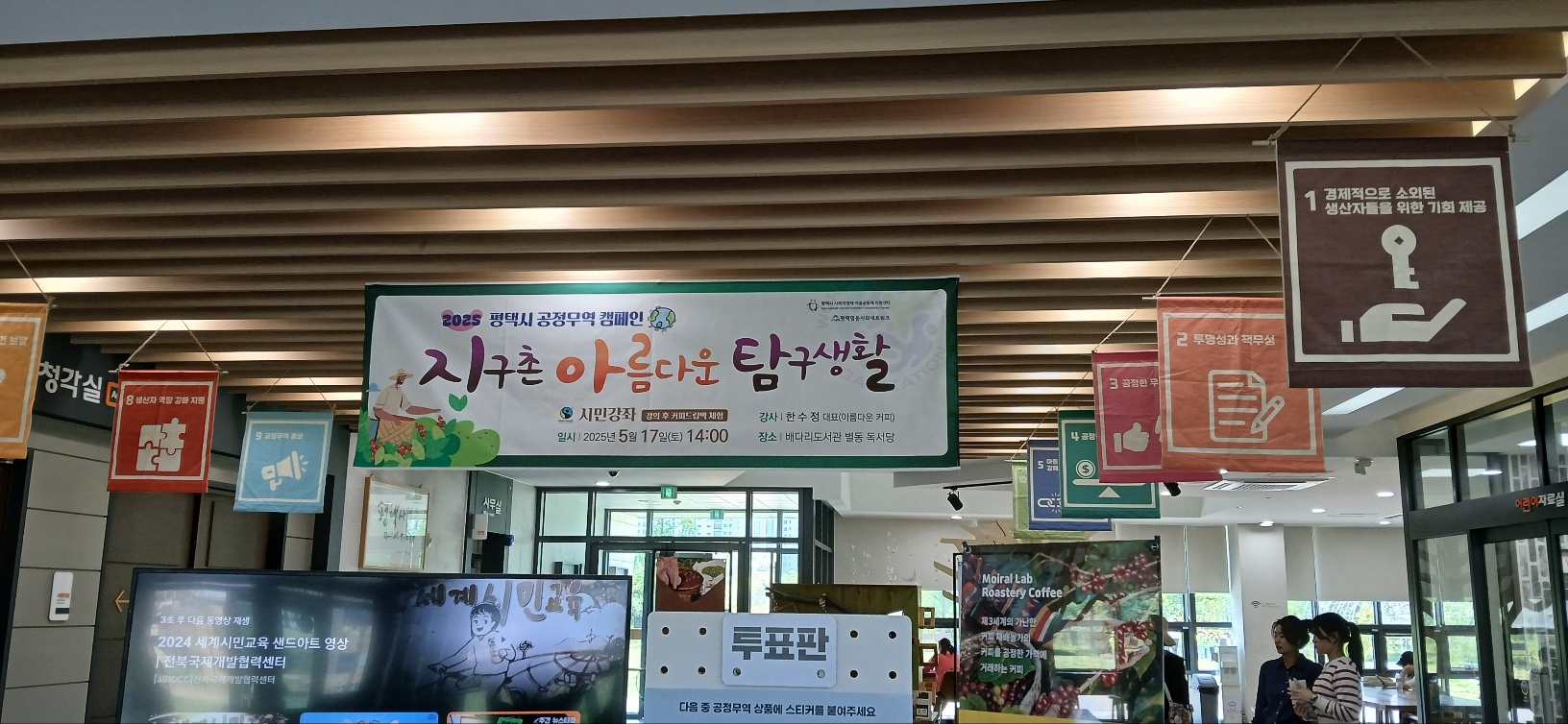 공정무역 홍보전시 캠페인