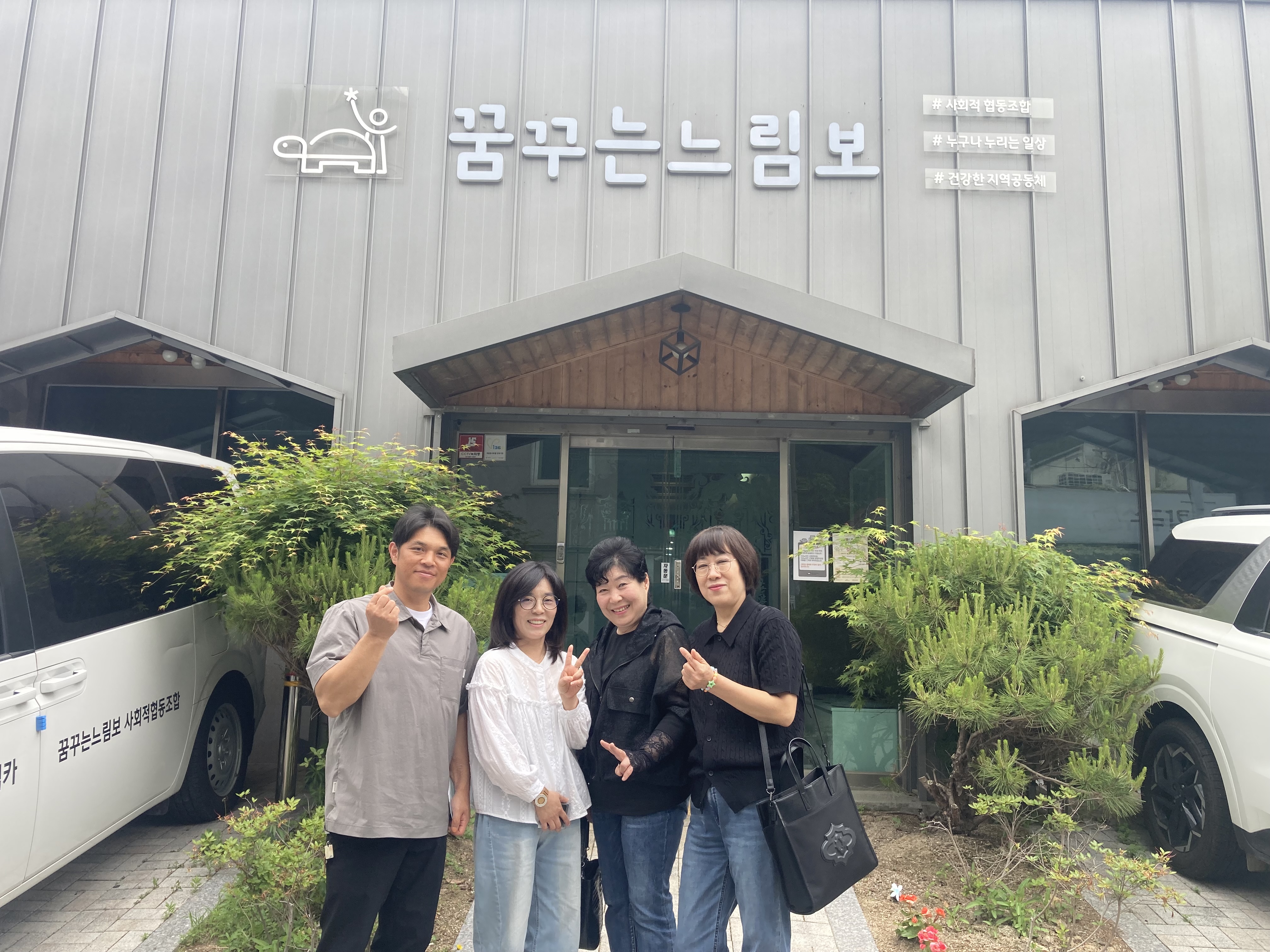 꿈꾸는느림보사협, 두빛나래사협 사례탐방