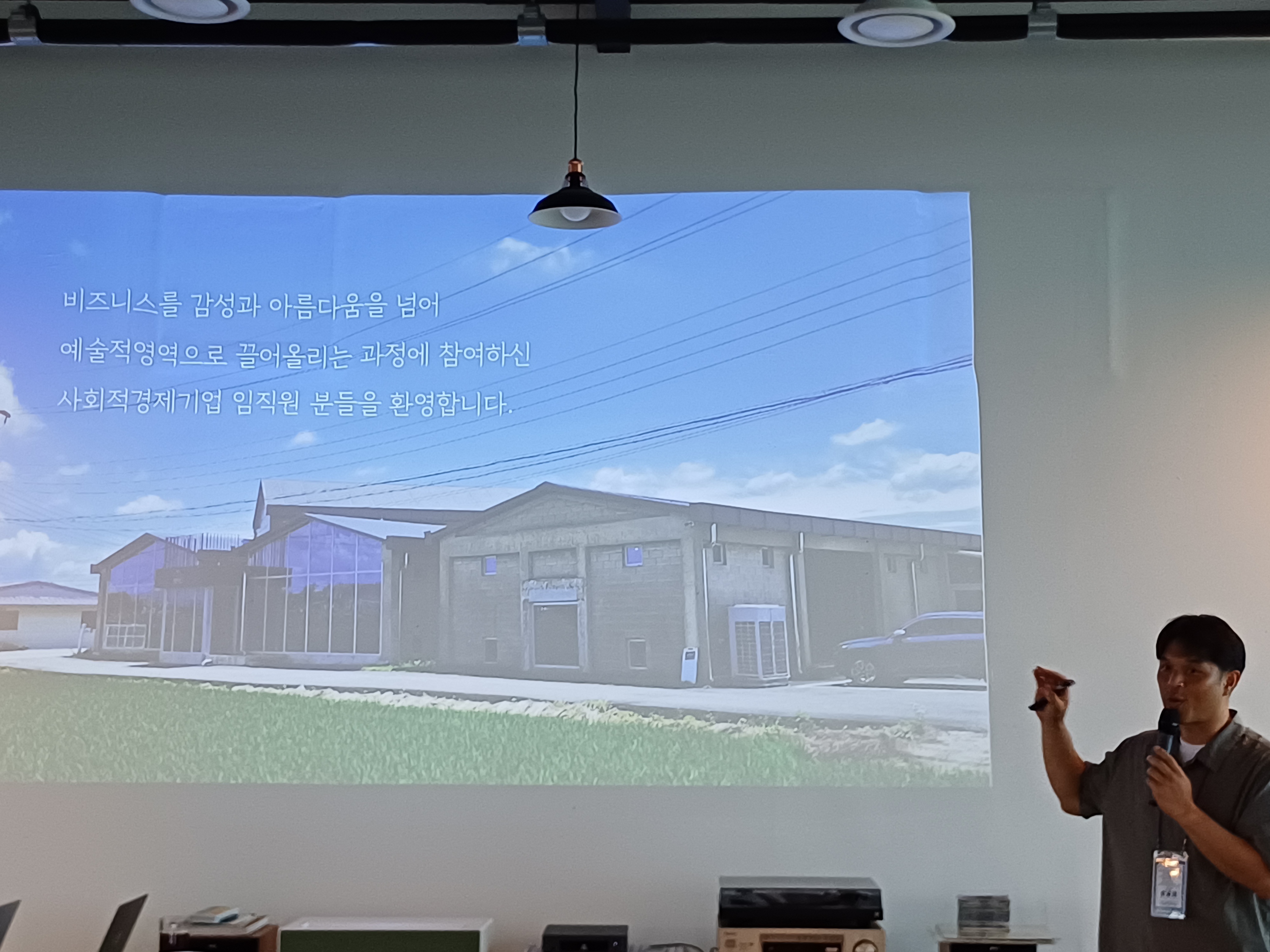 2025년 사회적경제 경영자역량강화 과정 1강, 2강