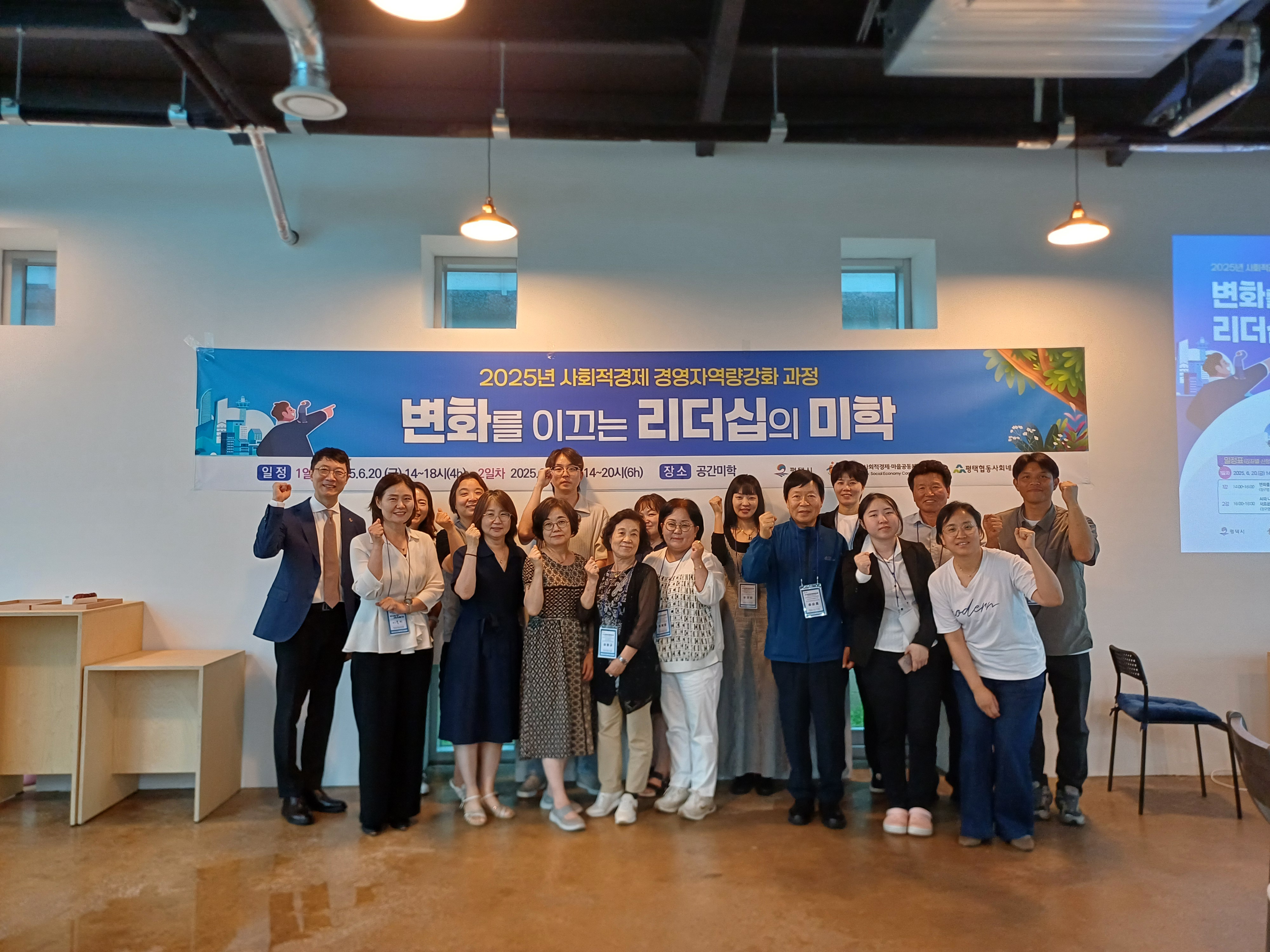 2025년 사회적경제 경영자역량강화 과정 1강, 2강
