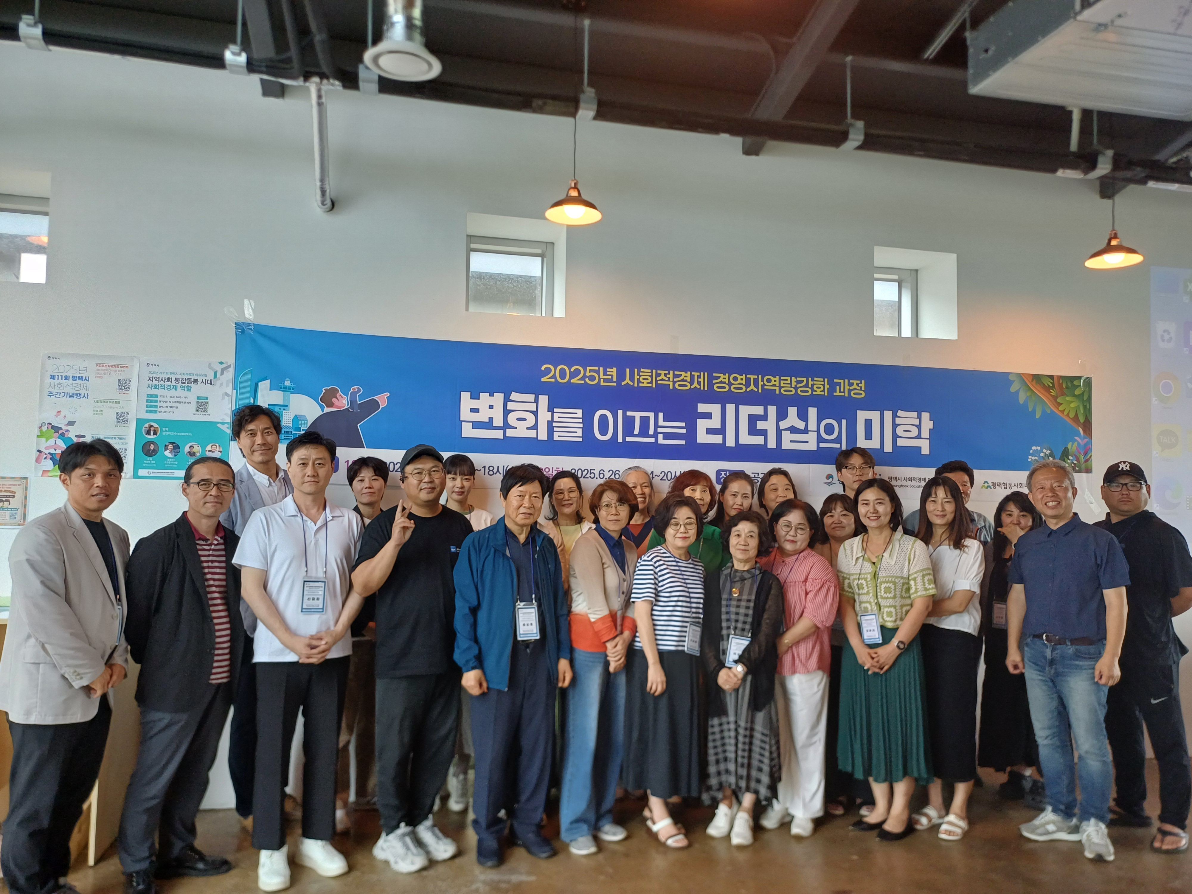 2025년 사회적경제 경영자역량강화 과정 2일차