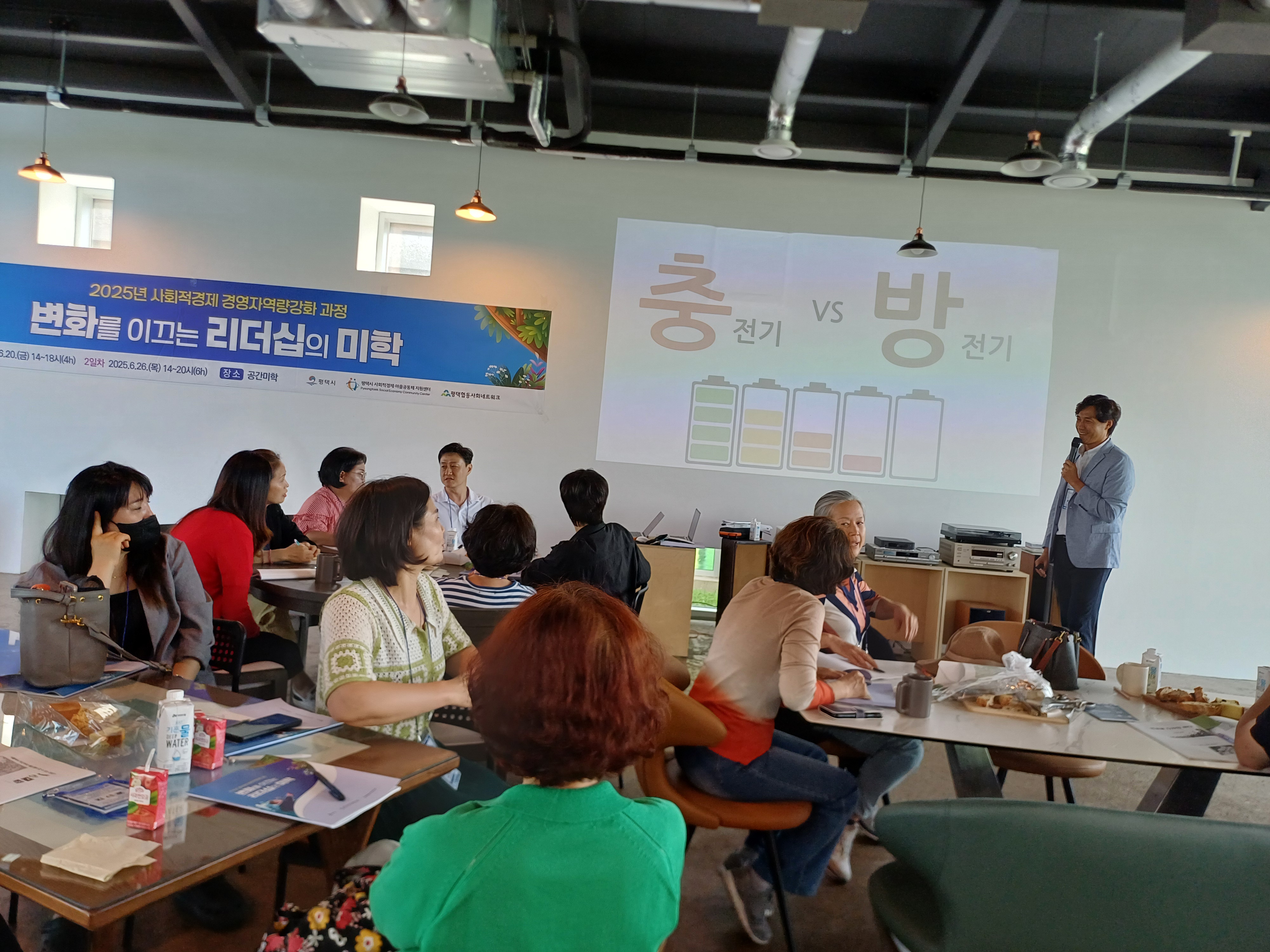 2025년 사회적경제 경영자역량강화 과정 2일차
