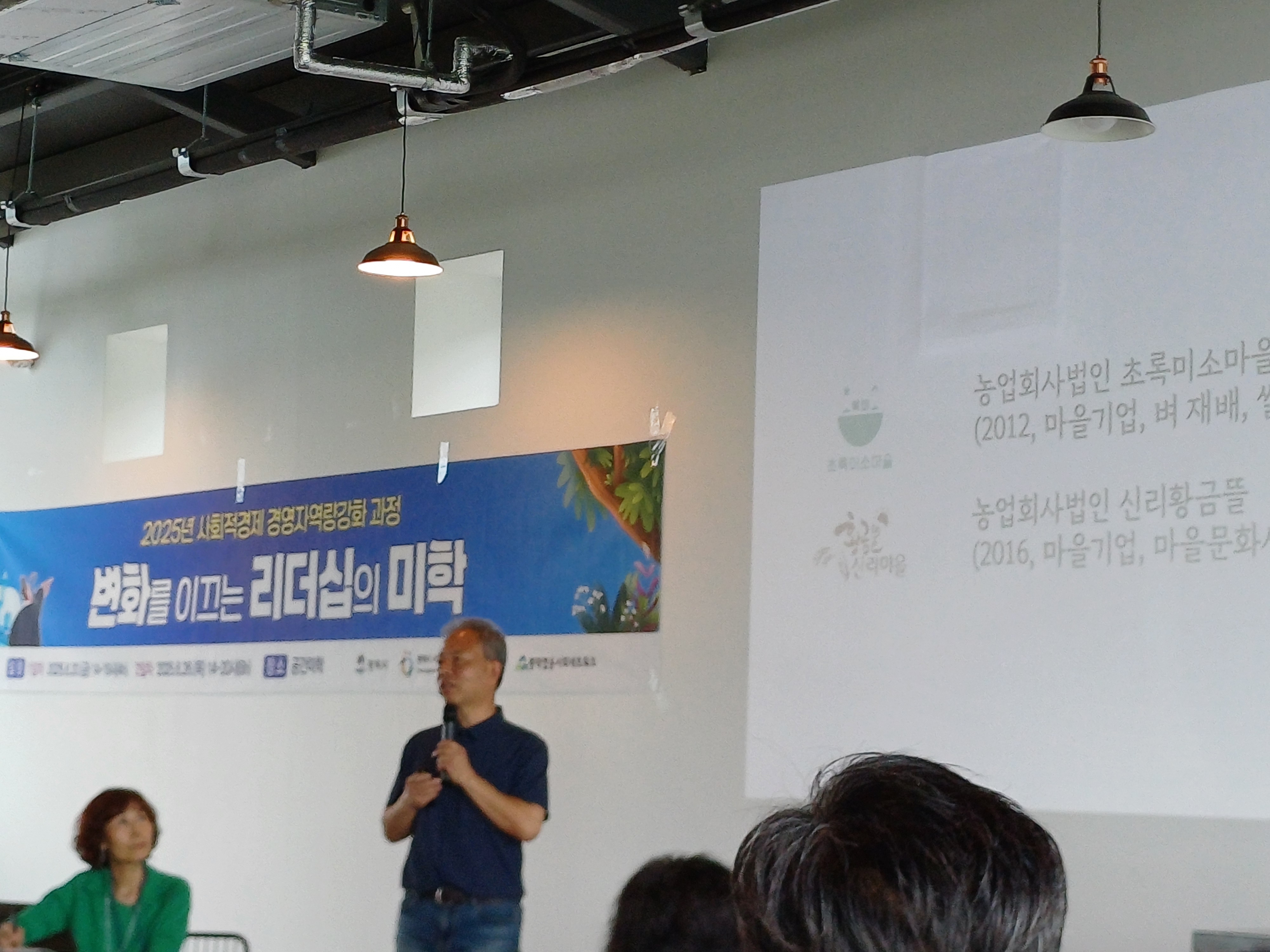 2025년 사회적경제 경영자역량강화 과정 2일차
