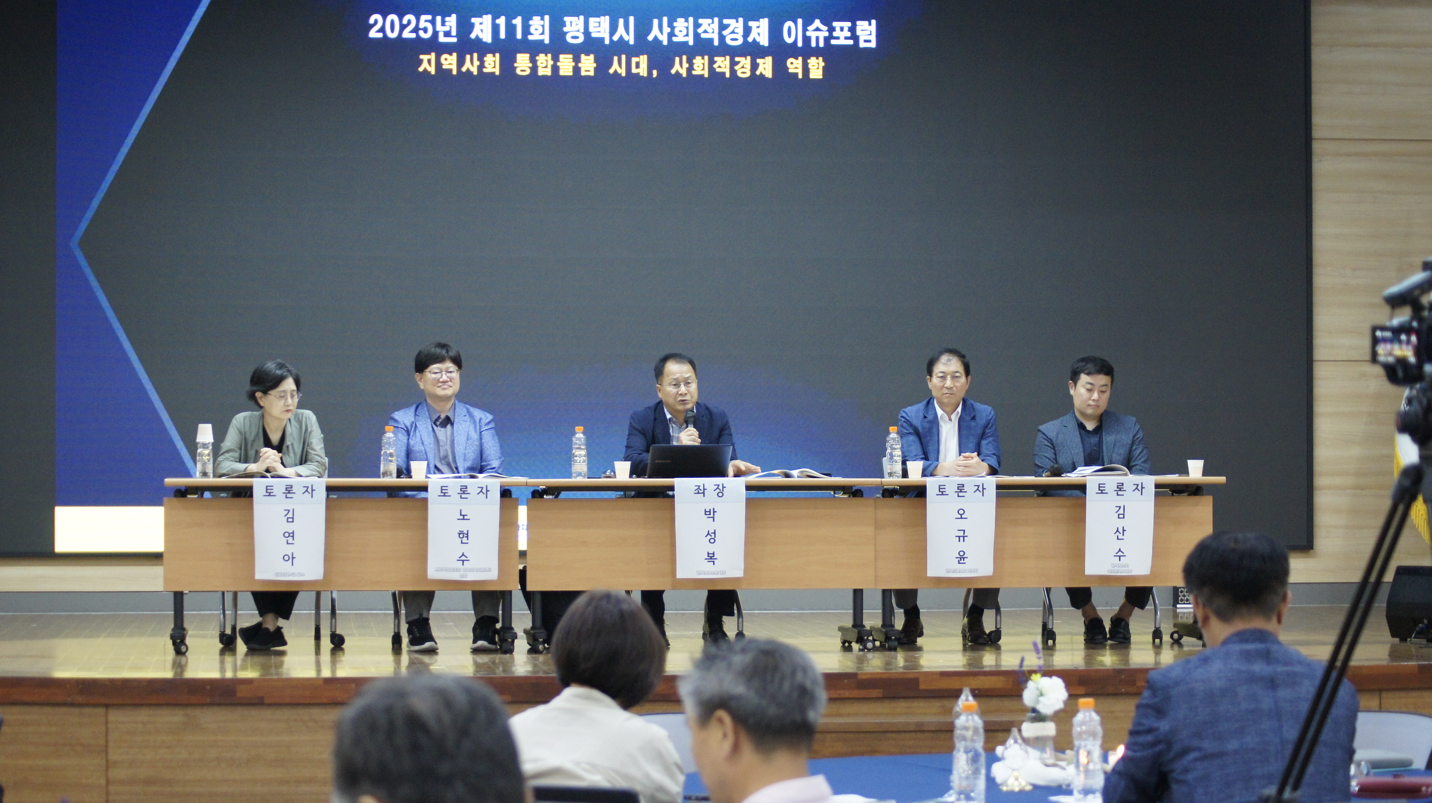 2025년 제 11회 평택시 사회적경제 이슈포럼