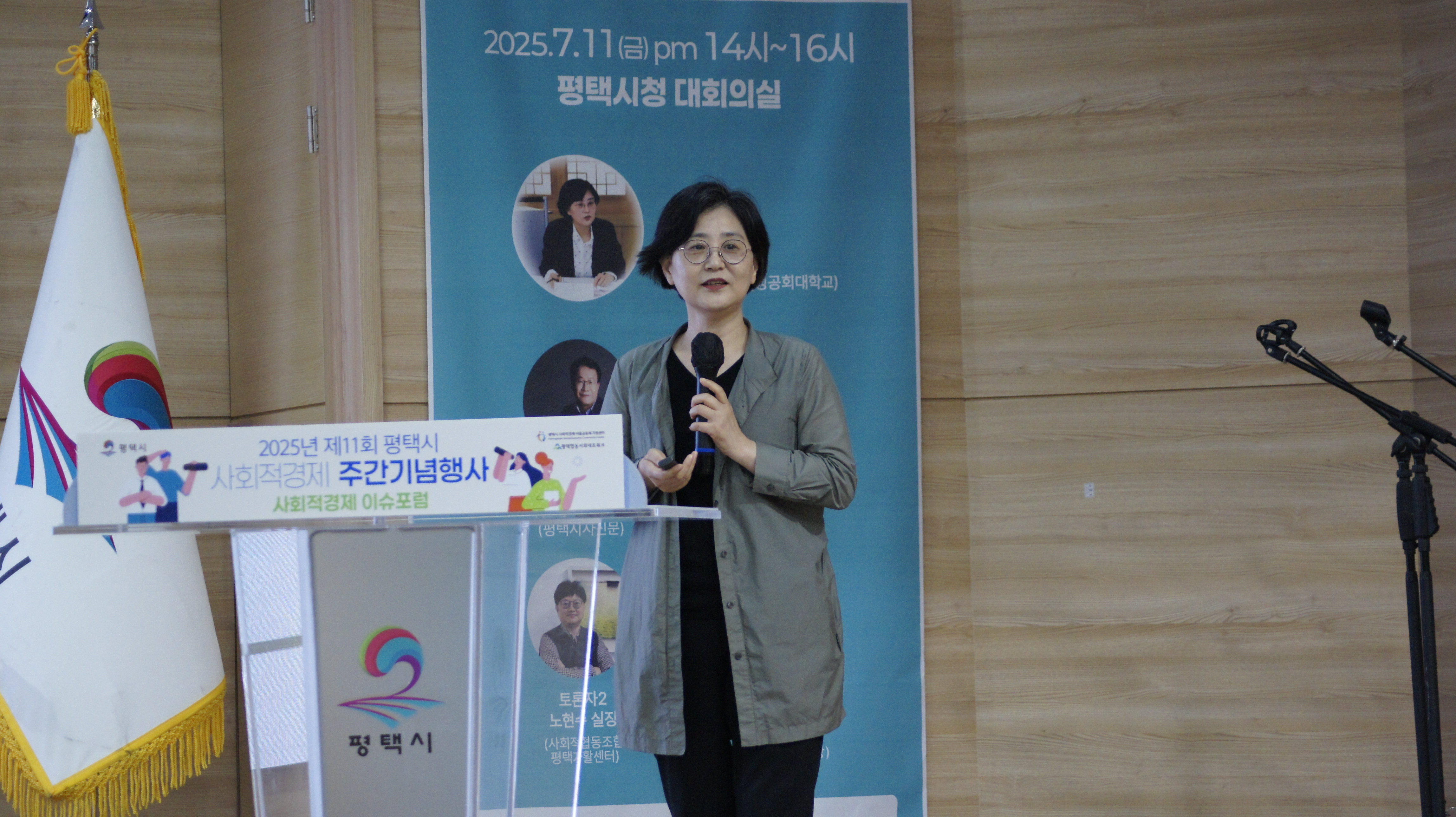 2025년 제 11회 평택시 사회적경제 이슈포럼