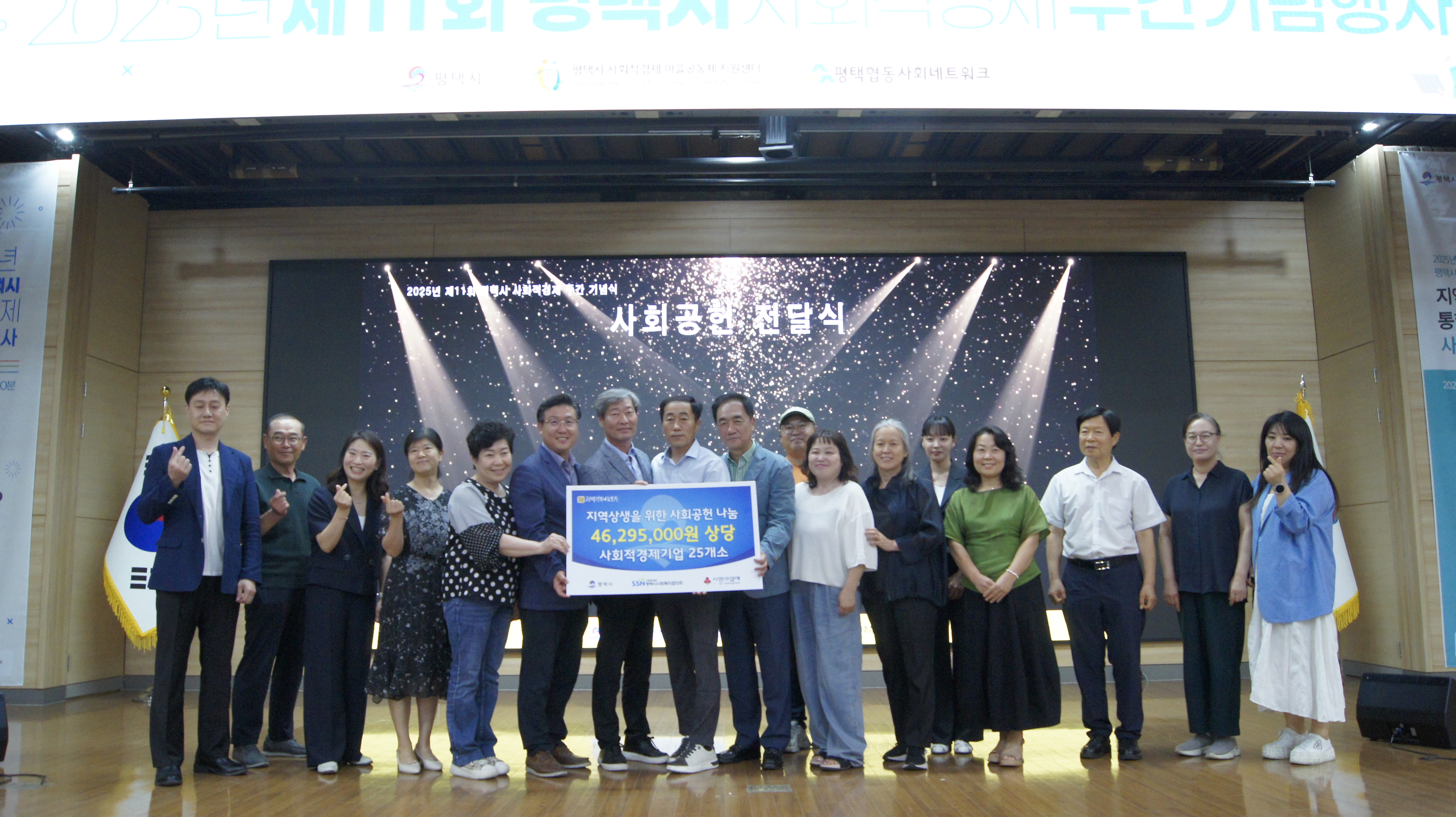 2025년 제11회 평택시 사회적경제 기념식