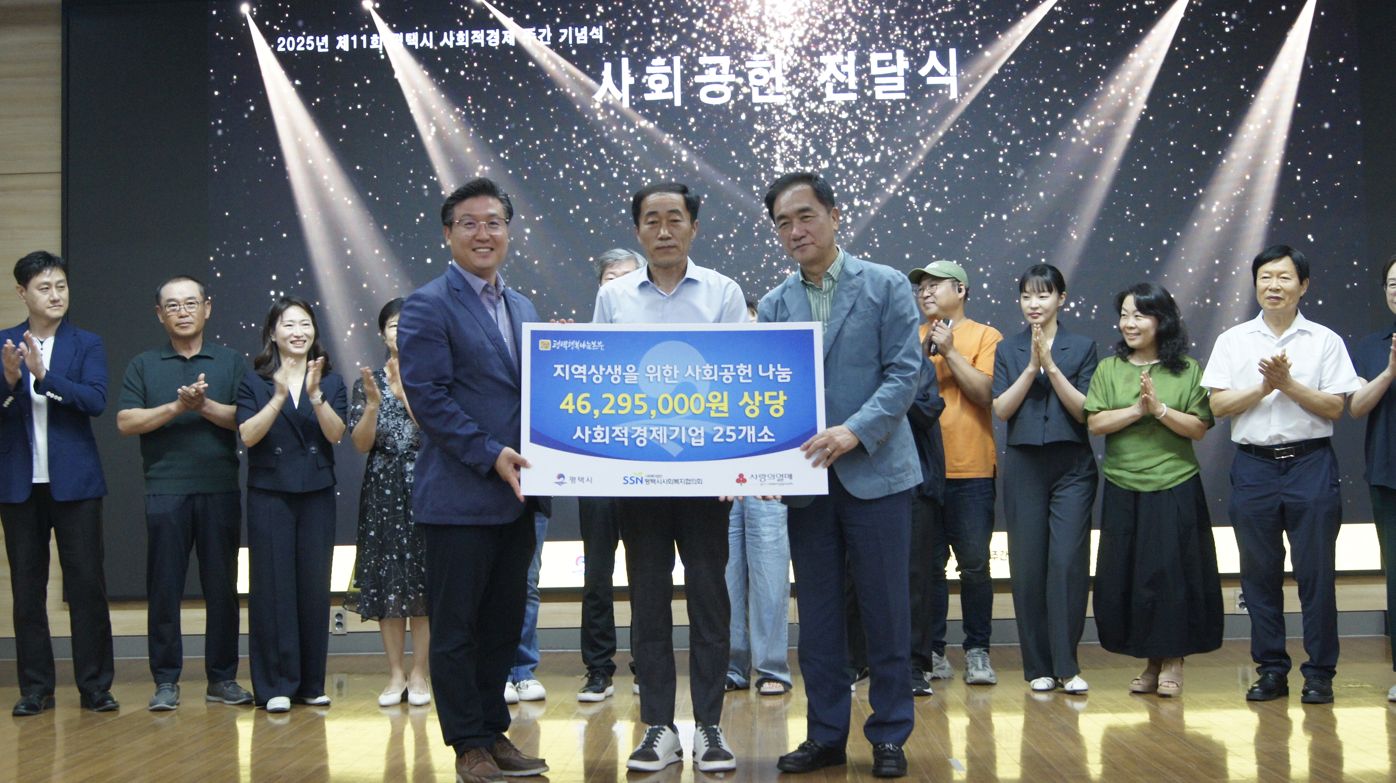 2025년 제11회 평택시 사회적경제 기념식