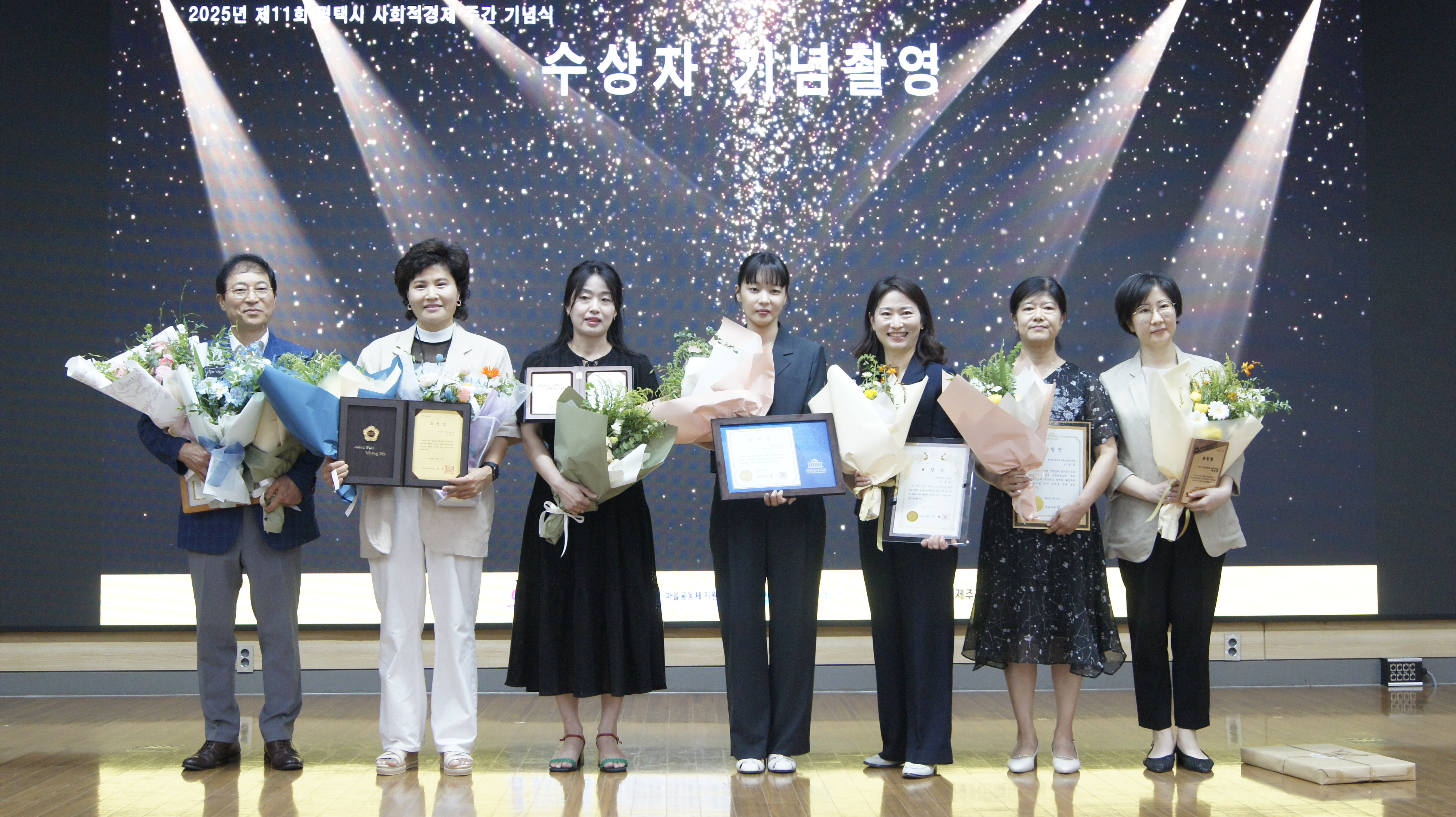 2025년 제11회 평택시 사회적경제 기념식