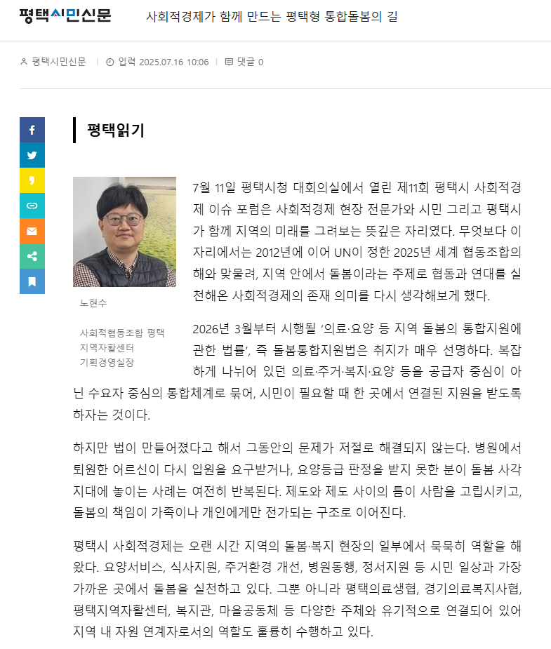[언론]사회적경제가 함께 만드는 평택형 통합돌봄의 길