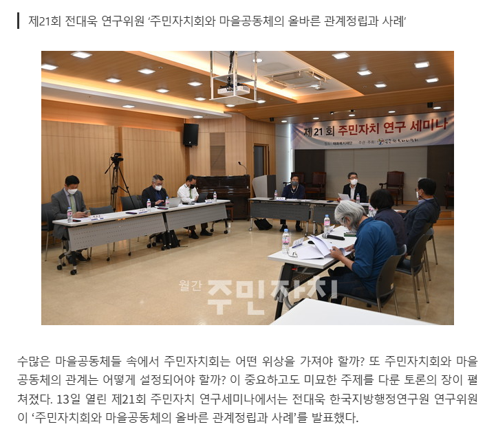 [언론]주민자치회, 마을공동체와 올바른 관계정립 위해 ‘주민대표성’ 확보 시급