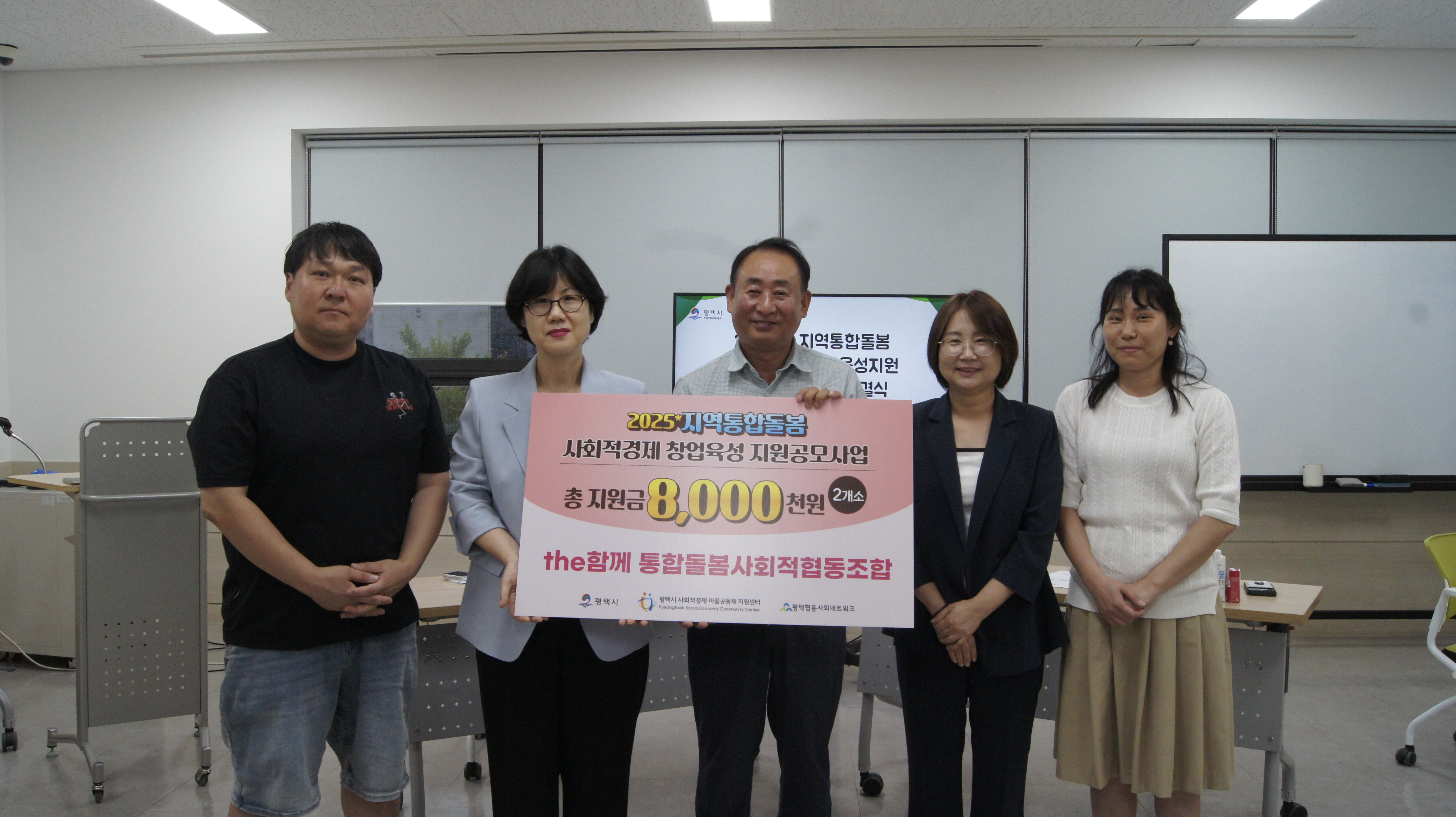 2025년 지역통합돌봄 사회적경제 창업육성지원 공모사업 약정 체결식