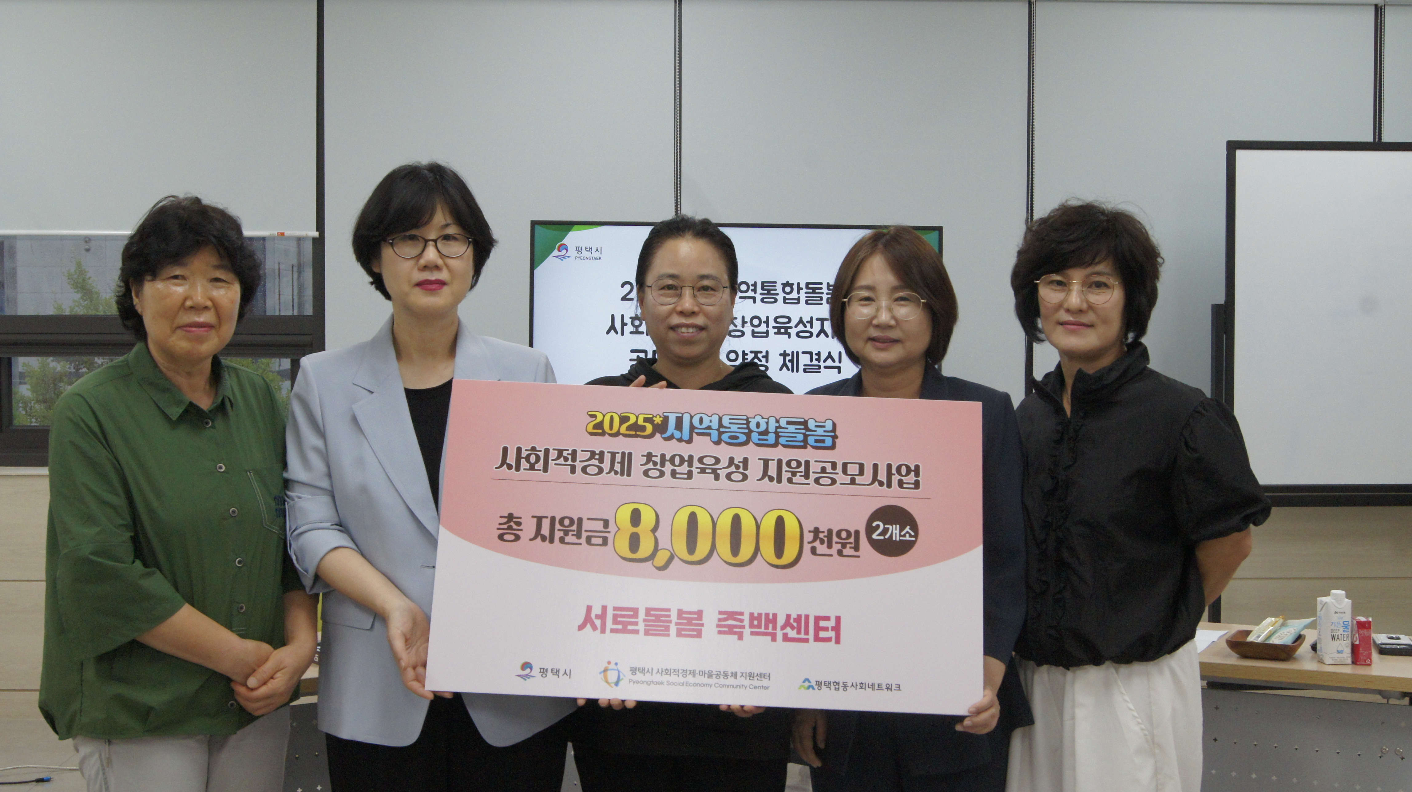 2025년 지역통합돌봄 사회적경제 창업육성지원 공모사업 약정 체결식