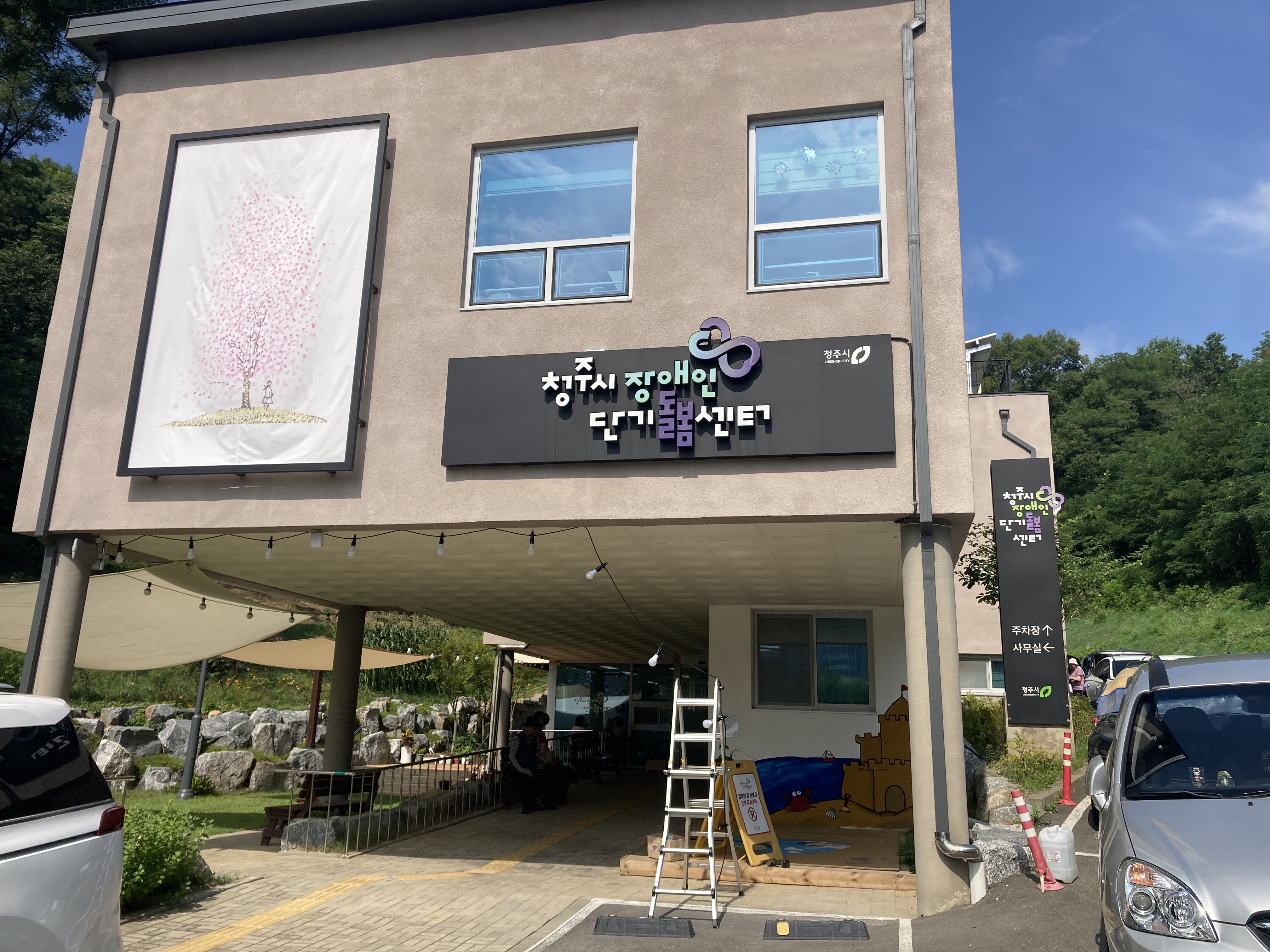 휴먼케어 사회적협동조합,휴먼케어요양원,청주시장애인단기돌봄센터 사례탐방