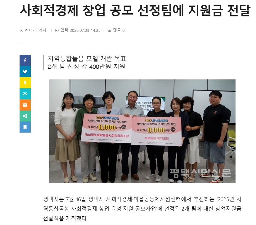 [언론]사회적경제 창업 공모 선정팀에 지원금 전달