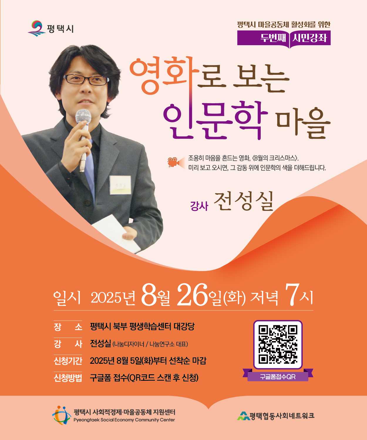 [모집]시민강좌-나눔디자이너 전성실 작가"영화로 보는 인문학 마을"