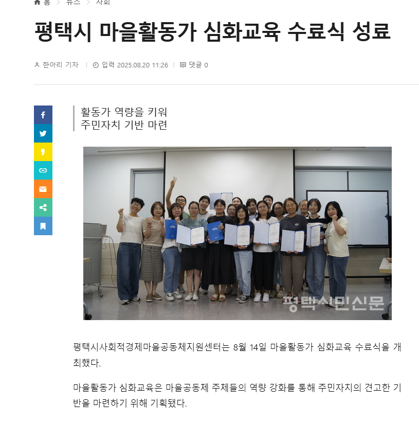 [언론]평택시 마을활동가 심화교육 수료식 성료