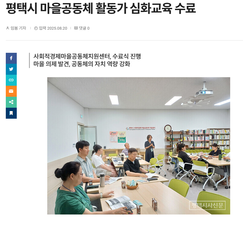 [언론]평택시 마을활동가 심화교육 수료식 성료