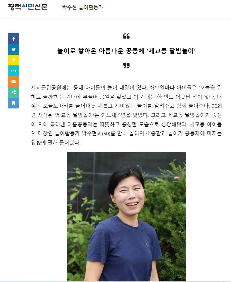 [언론]마을공동체 -박수현 놀이활동가(세교동달밤놀이)
