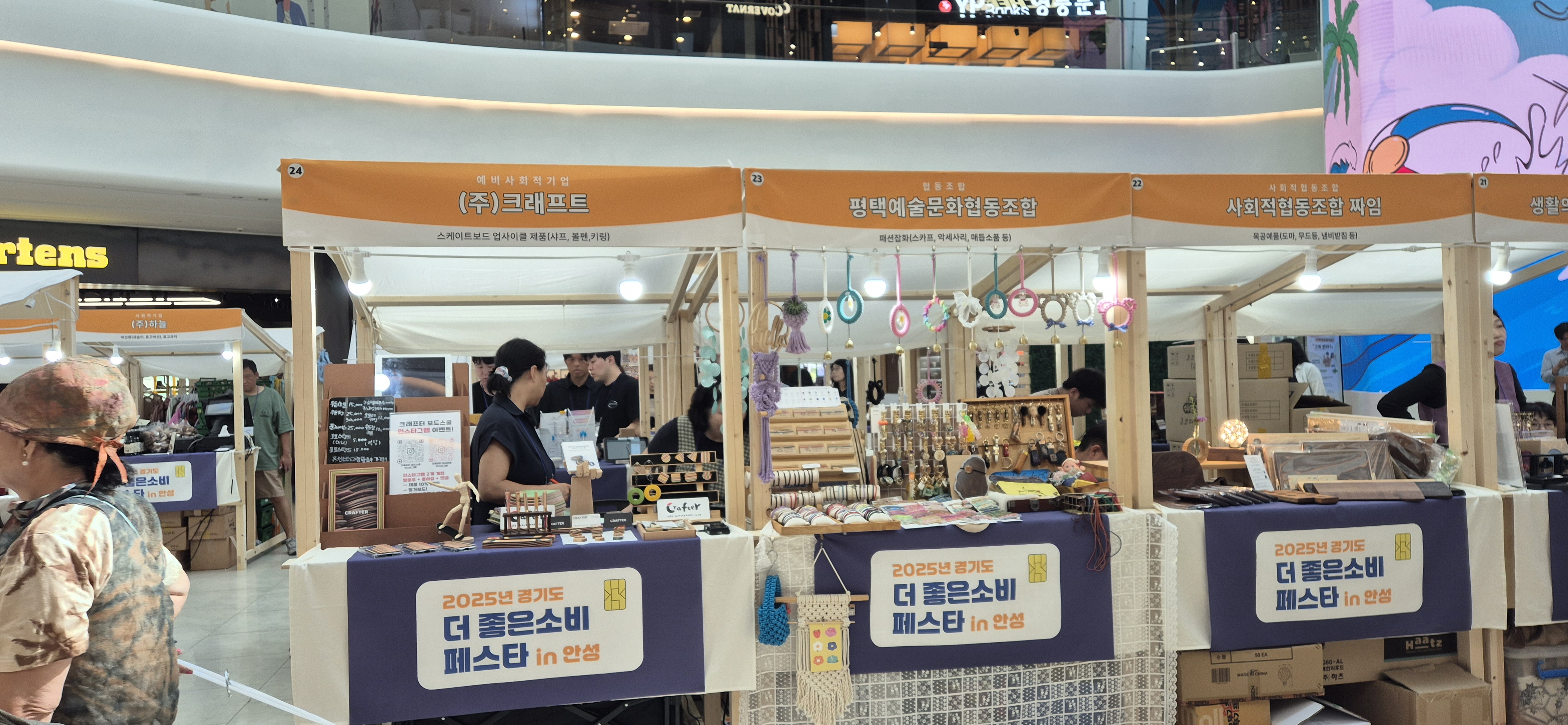 [사회적경제]2025 경기도 더 좋은소비 페스타