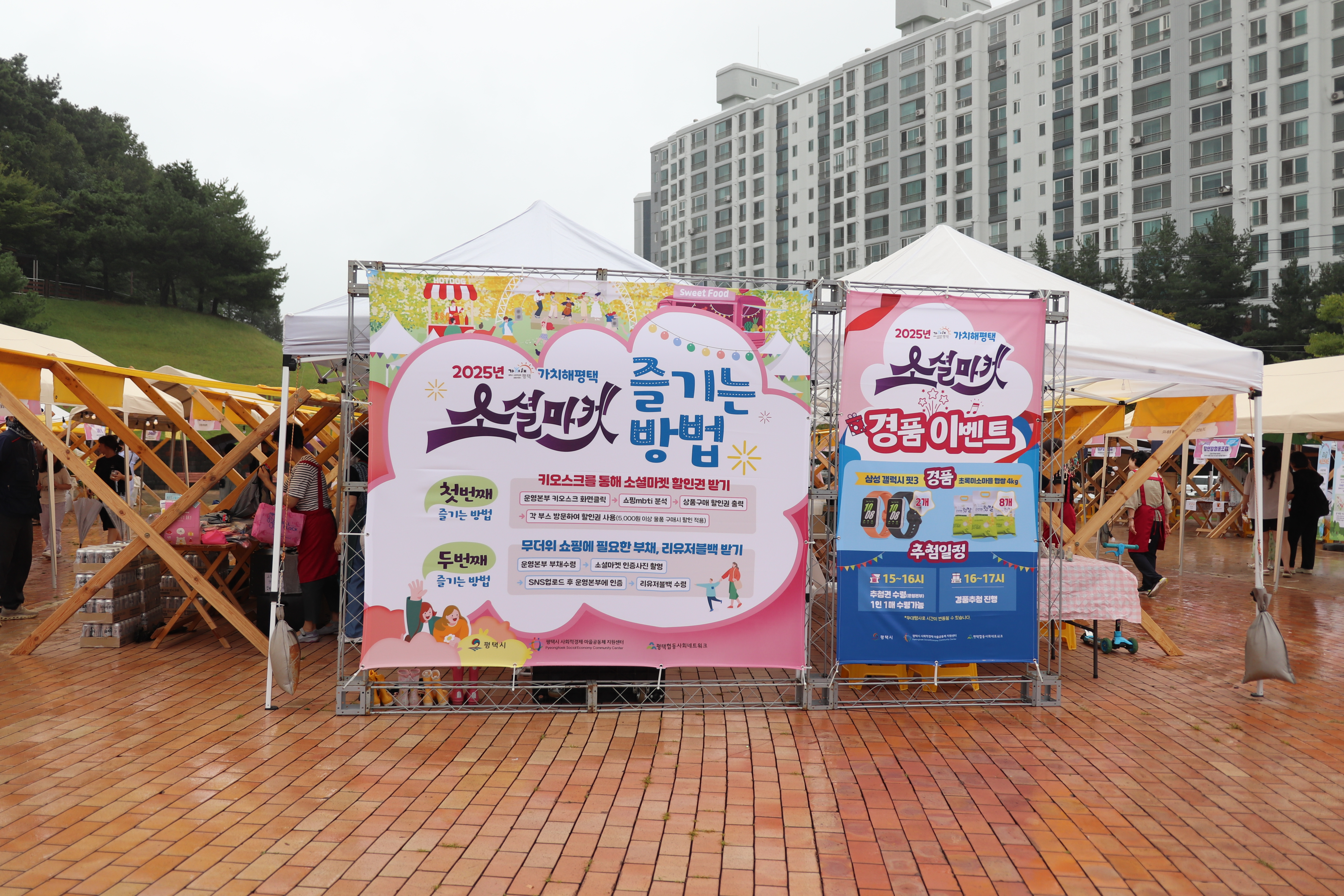 2025 가치해평택 소셜마켓 in 이충분수공원(9/13)