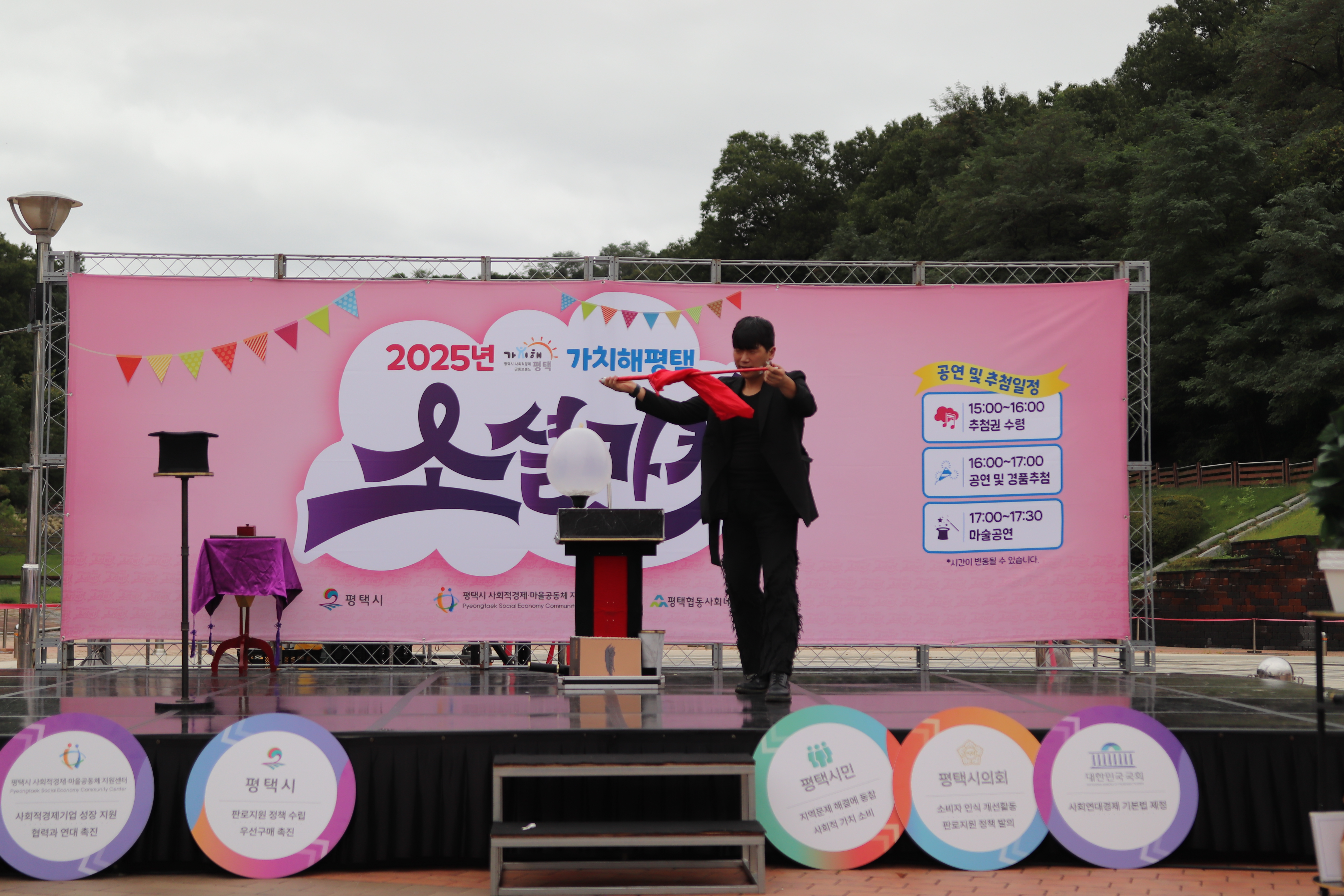 2025 가치해평택 소셜마켓 in 이충분수공원(9/13)