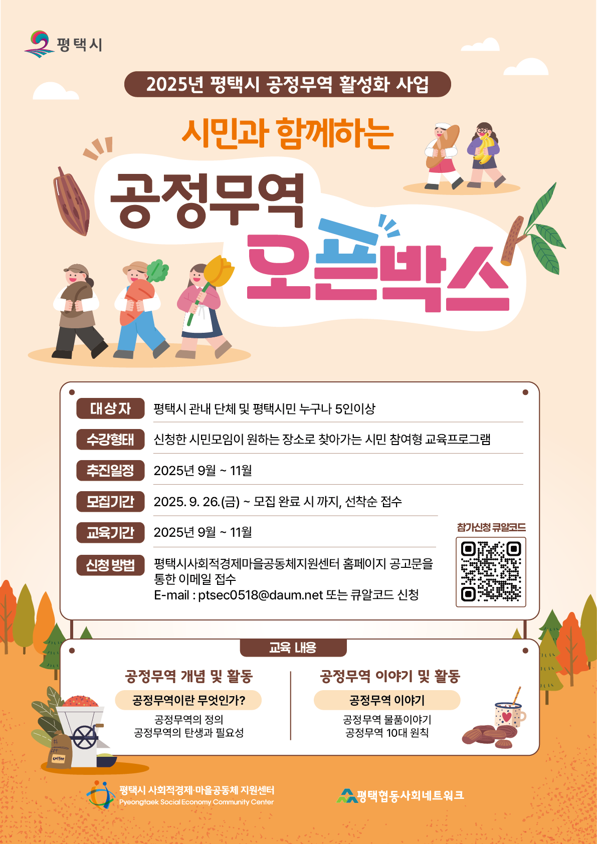 [모집]공정무역 오픈박스 신청자 모집