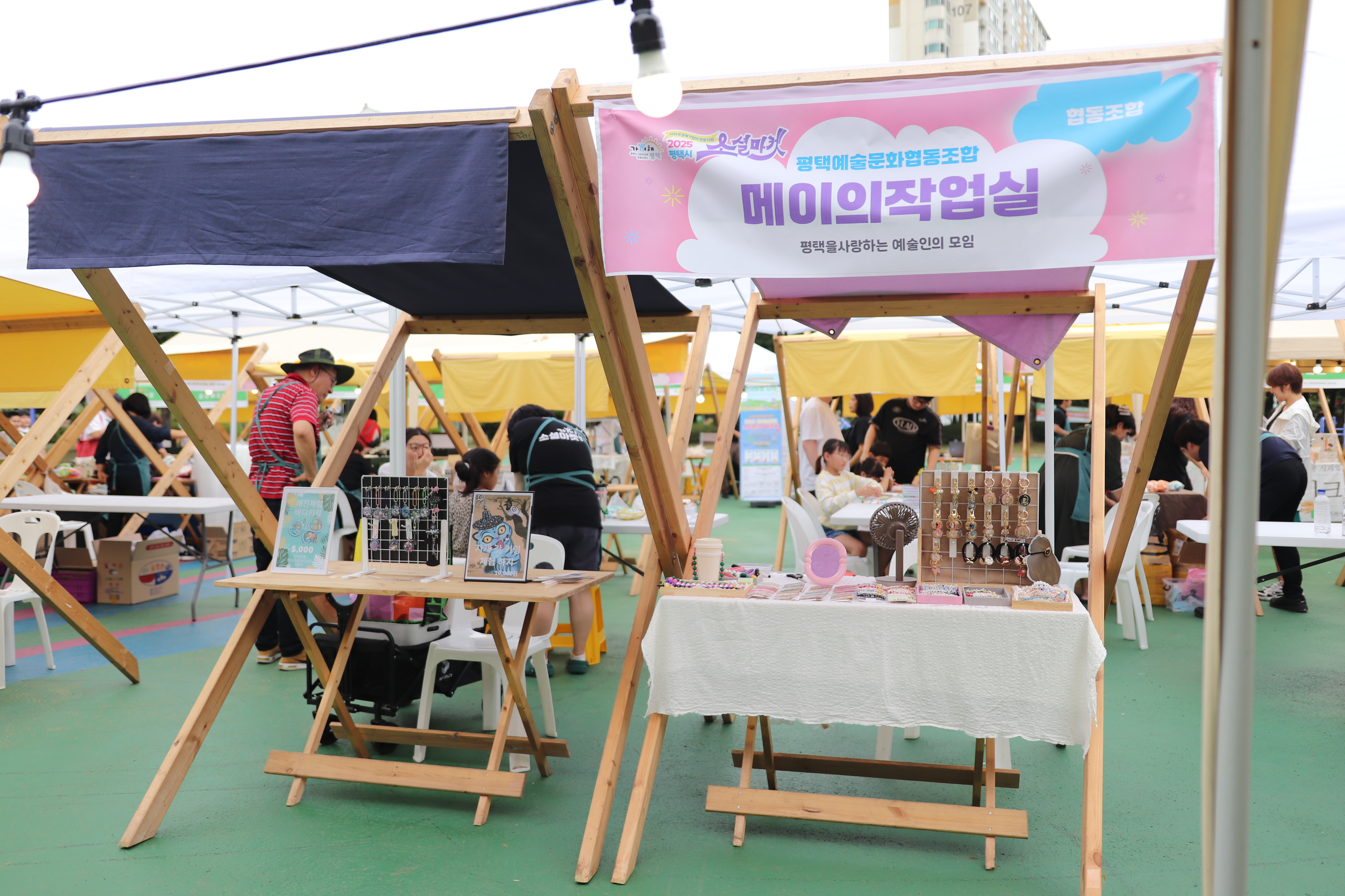 2025 가치해평택 소셜마켓 in 안중현화근린공원(9/27)